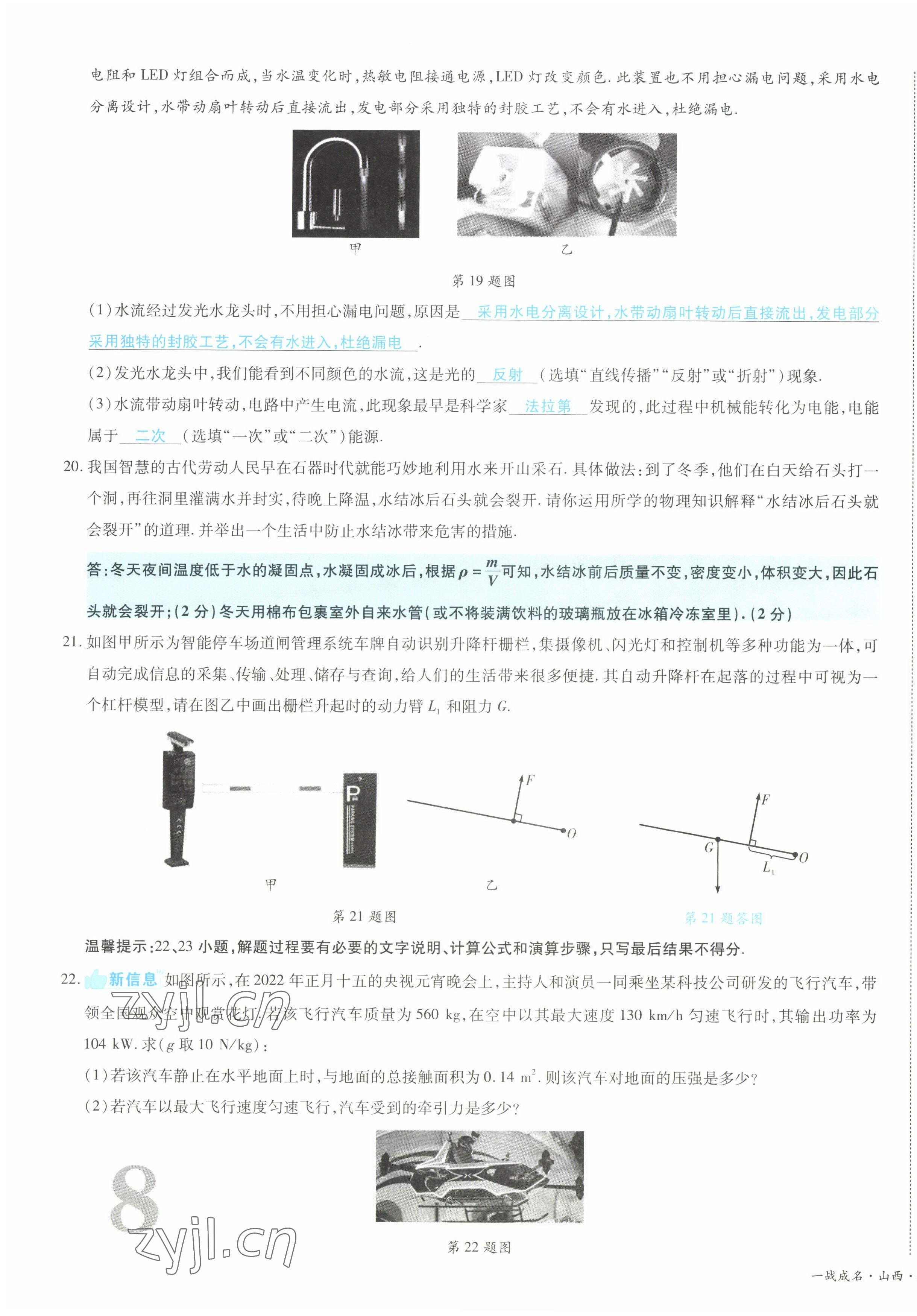 2022年一战成名5行卷物理山西专版&nbsp;第15页