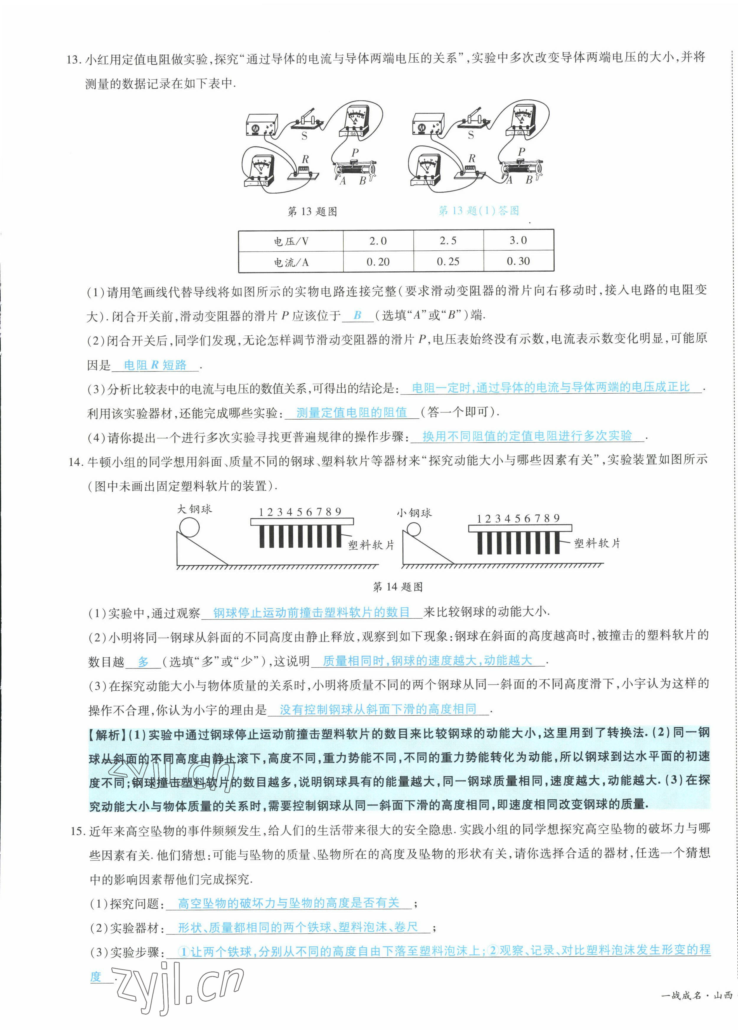 2022年一战成名5行卷物理山西专版&nbsp;第5页