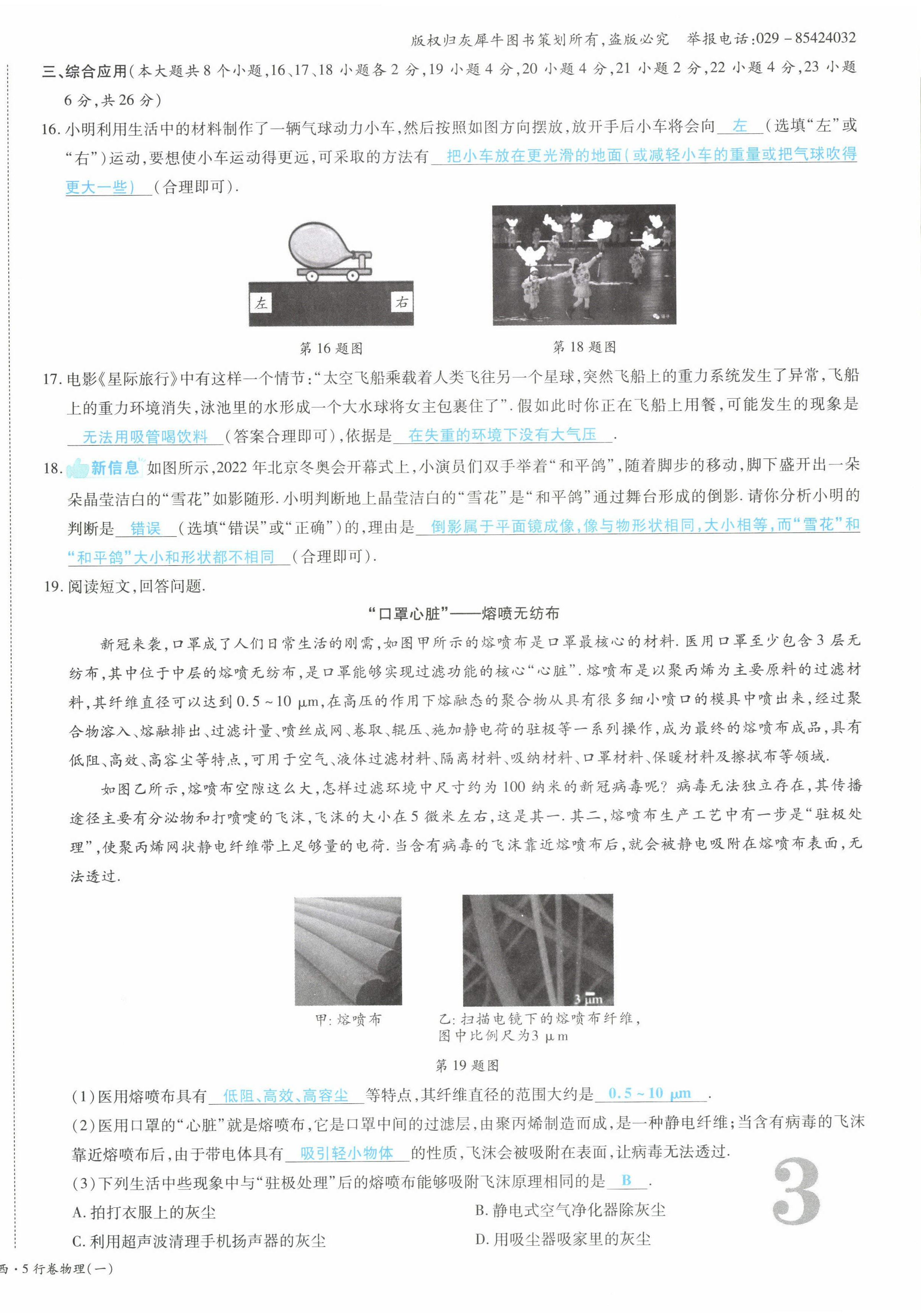 2022年一战成名5行卷物理山西专版&nbsp;第6页