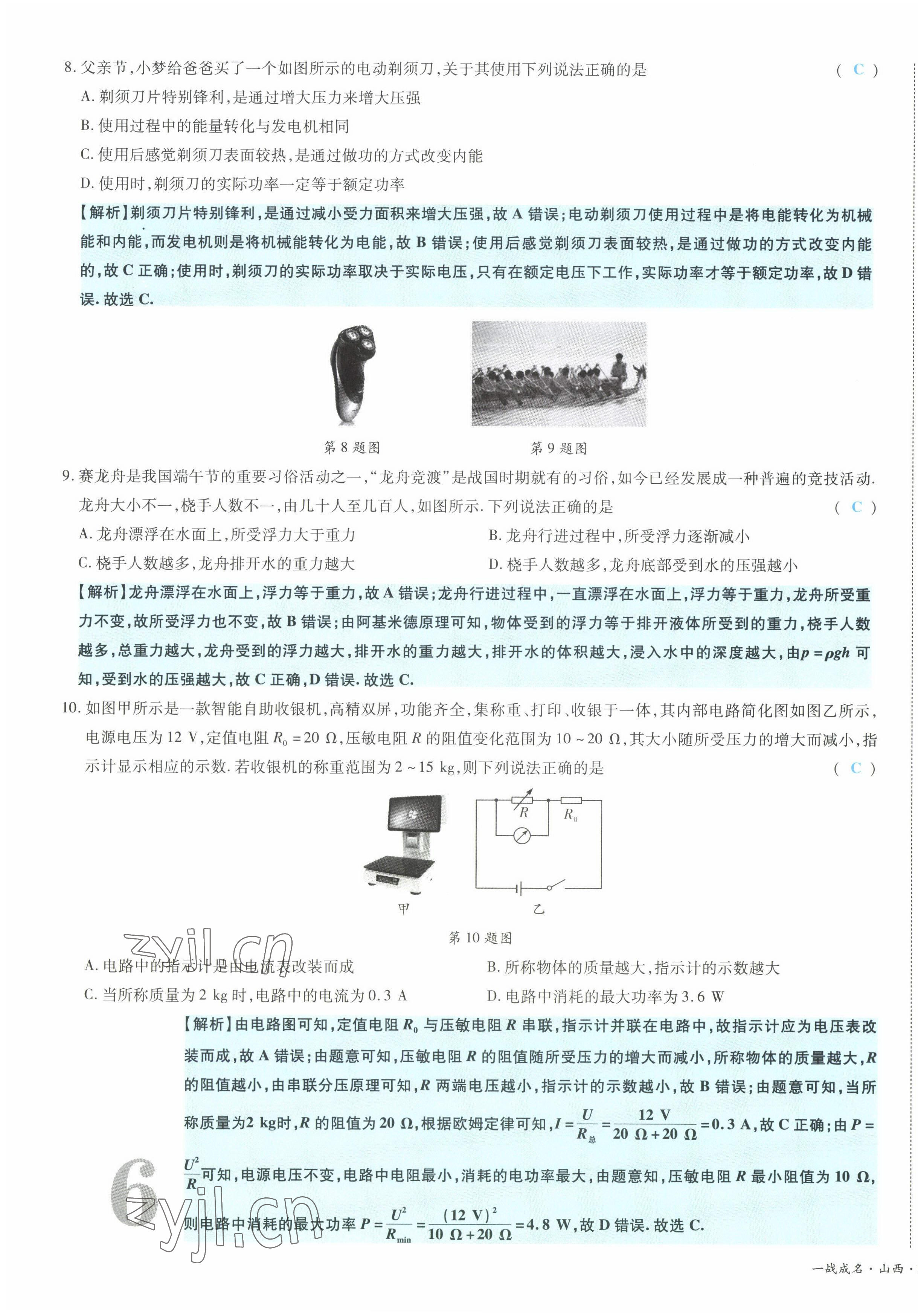 2022年一战成名5行卷物理山西专版&nbsp;第11页