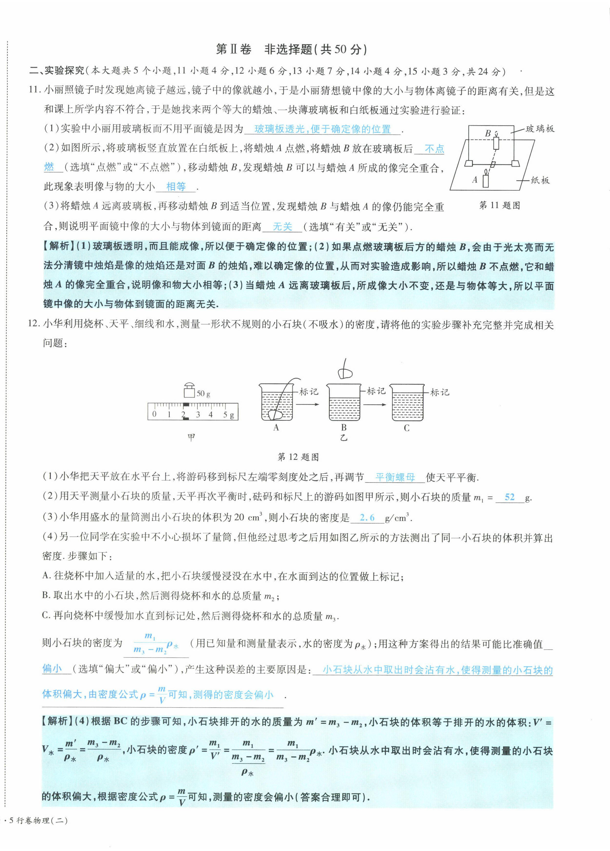 2022年一战成名5行卷物理山西专版&nbsp;第12页