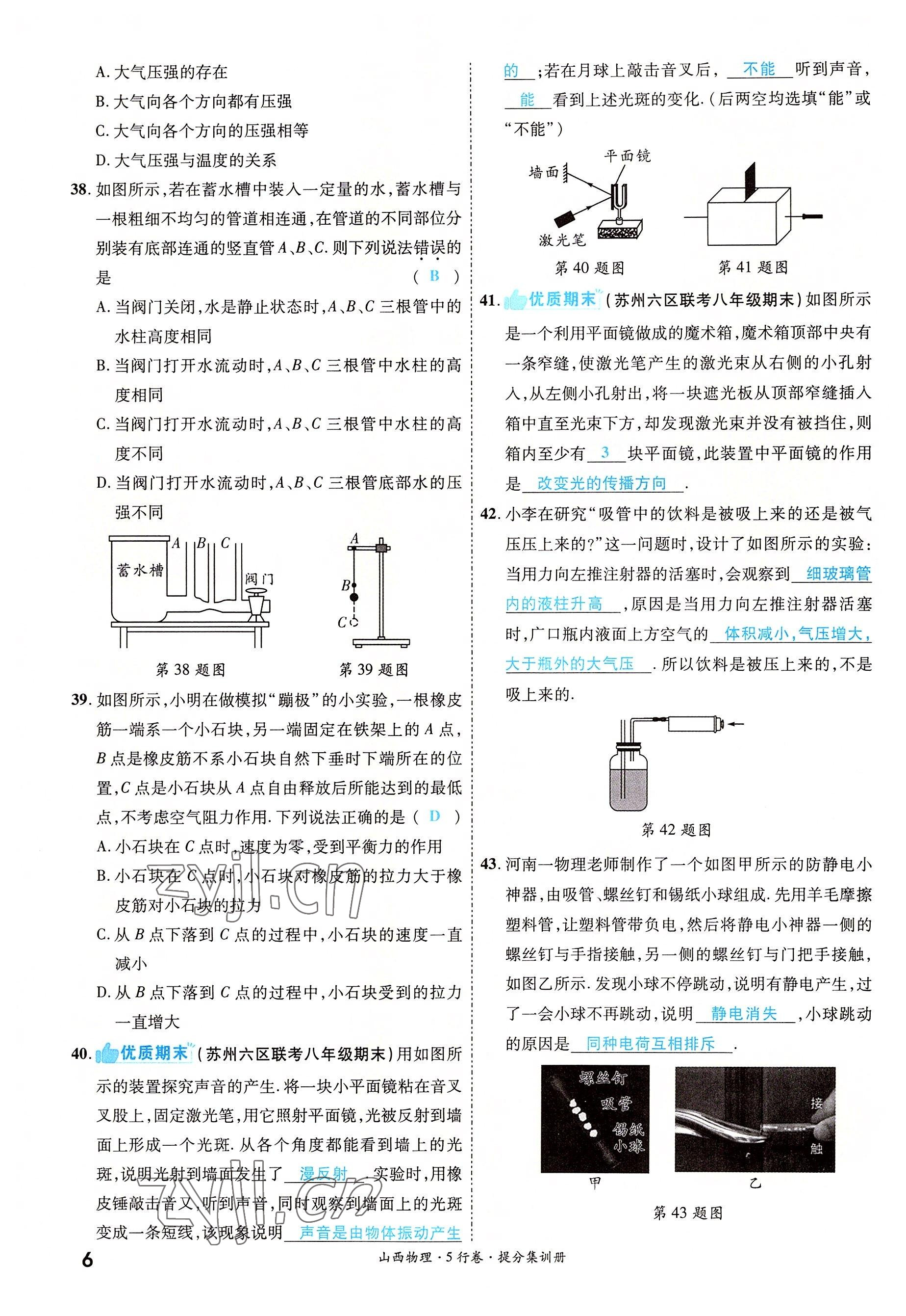 2022年一战成名5行卷物理山西专版&nbsp;参考答案第6页