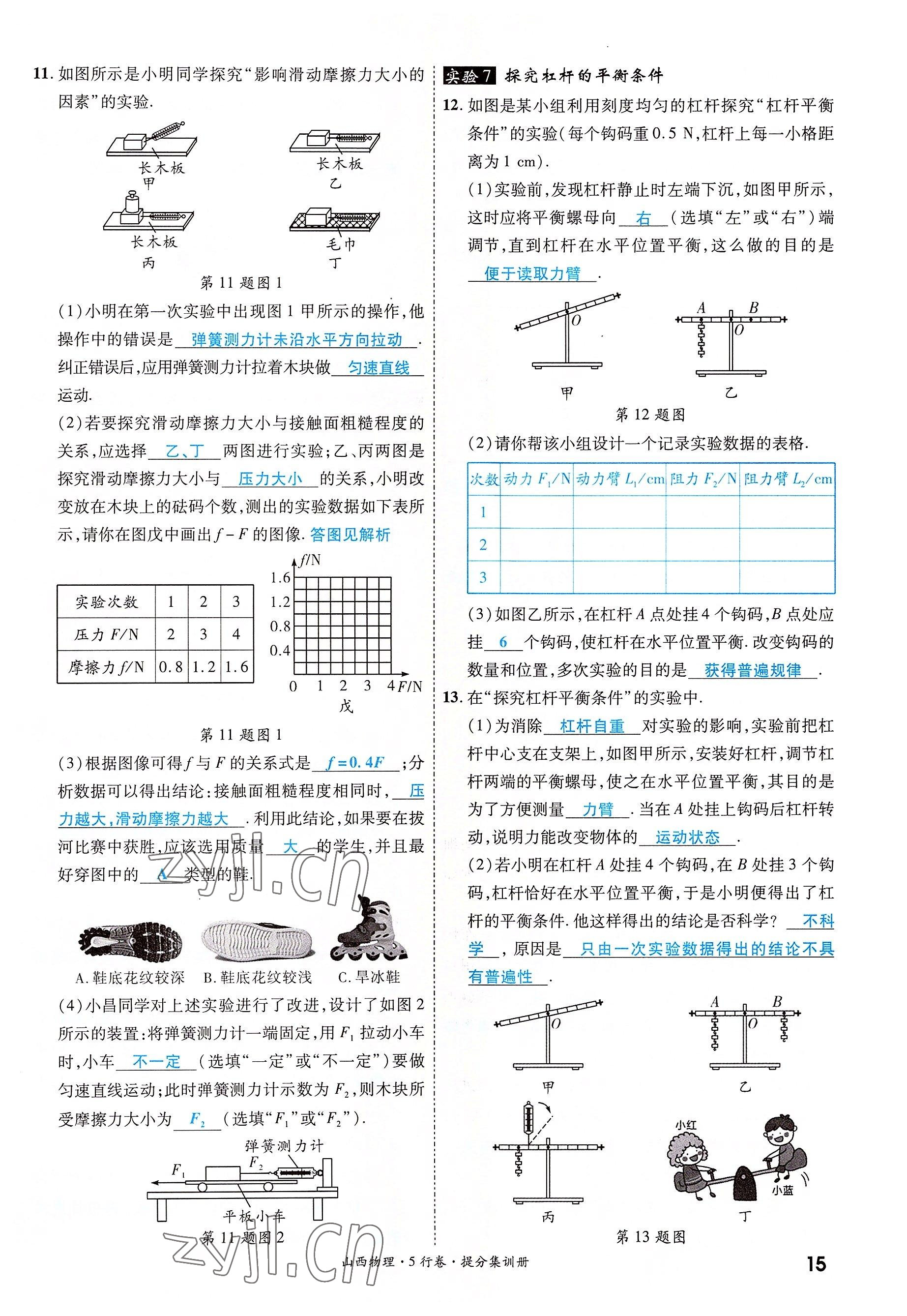 2022年一战成名5行卷物理山西专版&nbsp;参考答案第15页