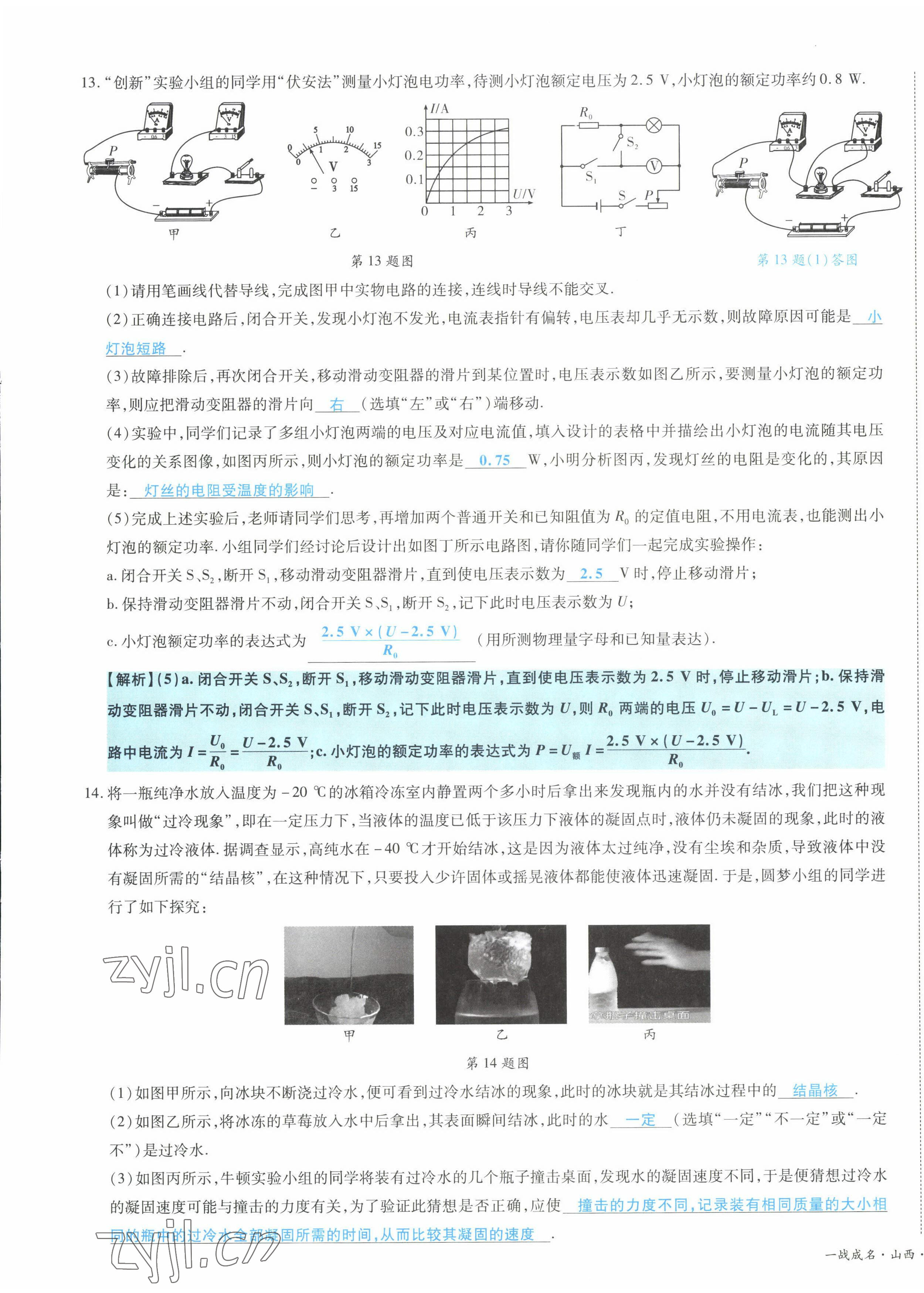 2022年一战成名5行卷物理山西专版&nbsp;第13页