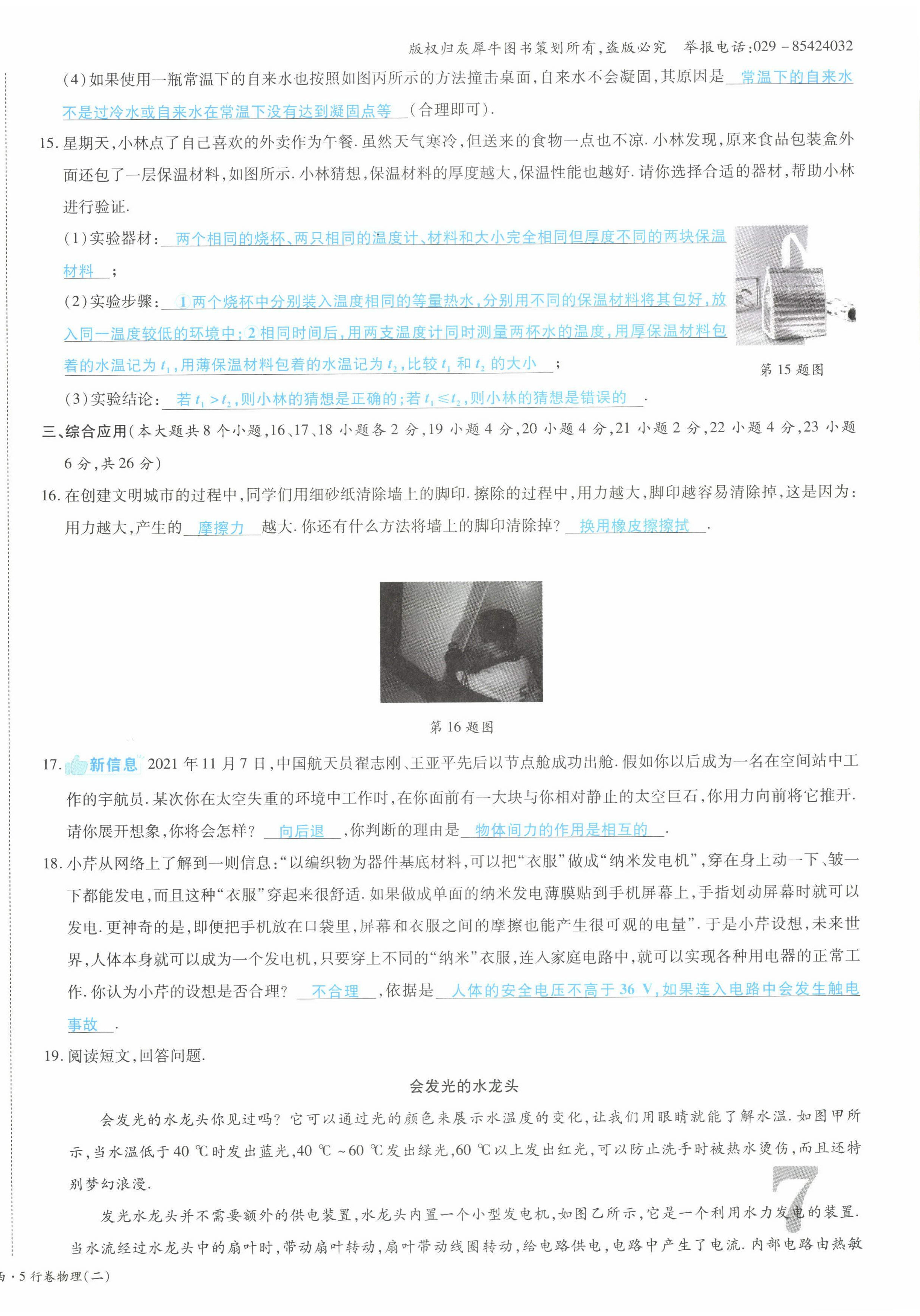 2022年一战成名5行卷物理山西专版&nbsp;第14页