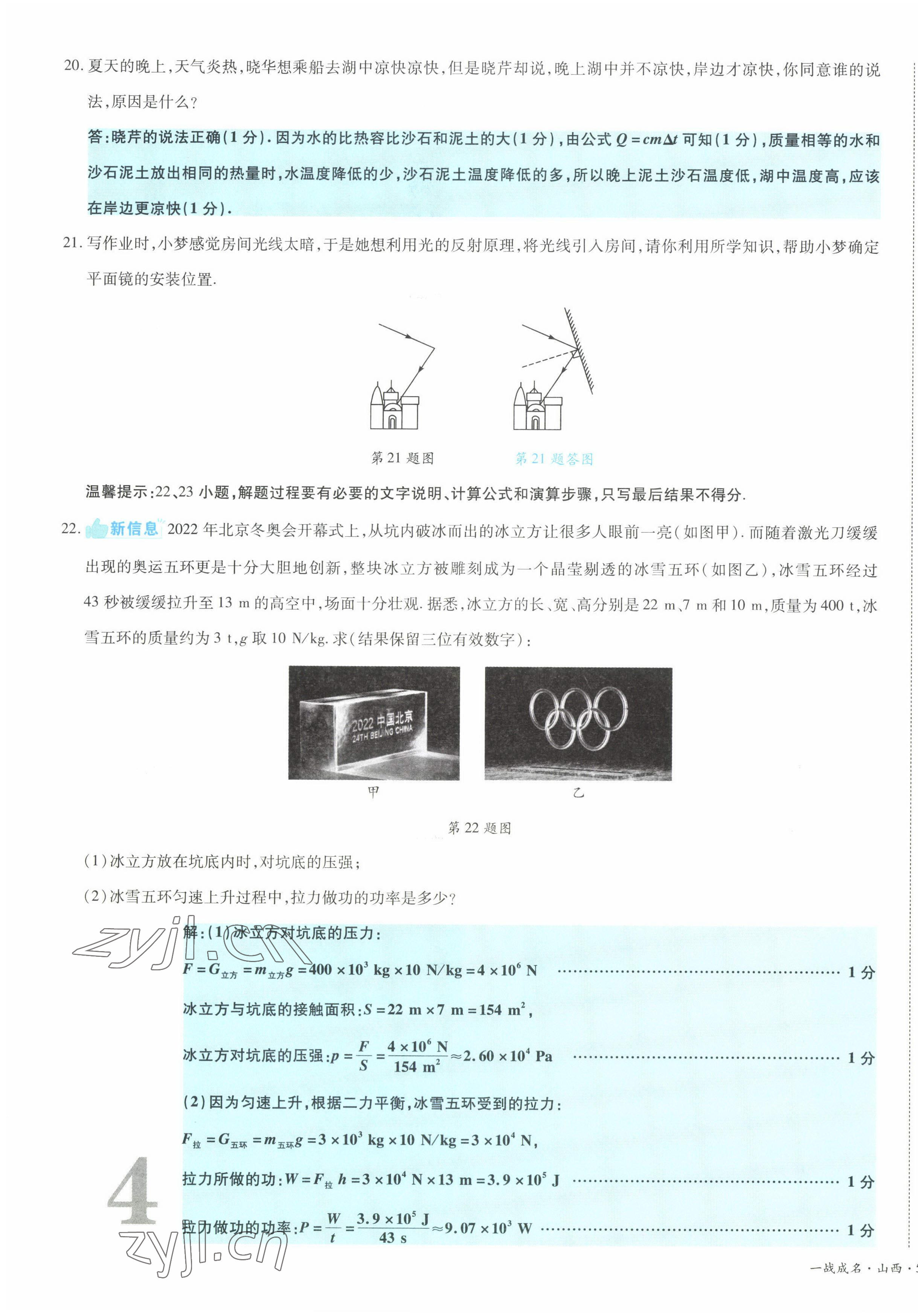 2022年一战成名5行卷物理山西专版&nbsp;第7页