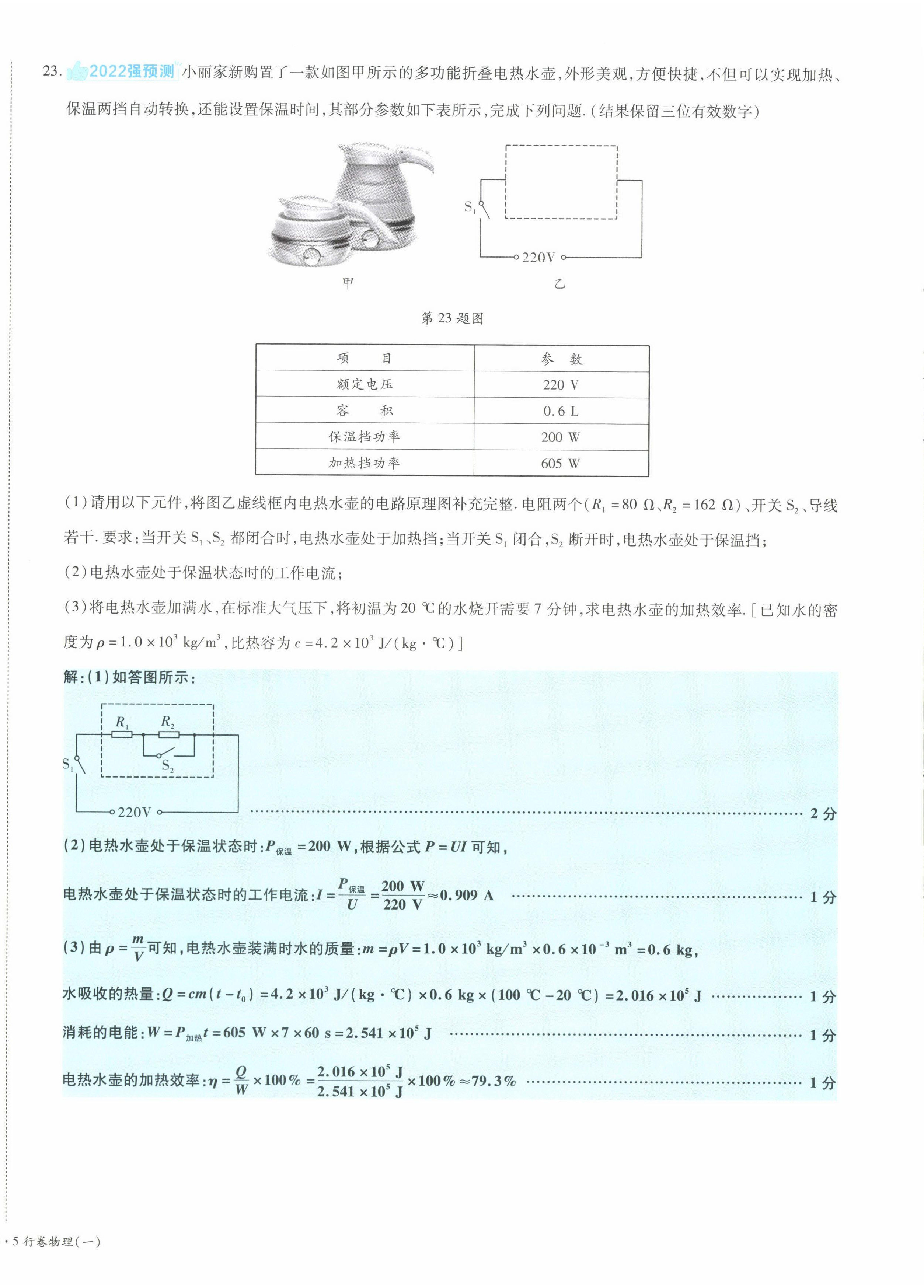 2022年一战成名5行卷物理山西专版&nbsp;第8页