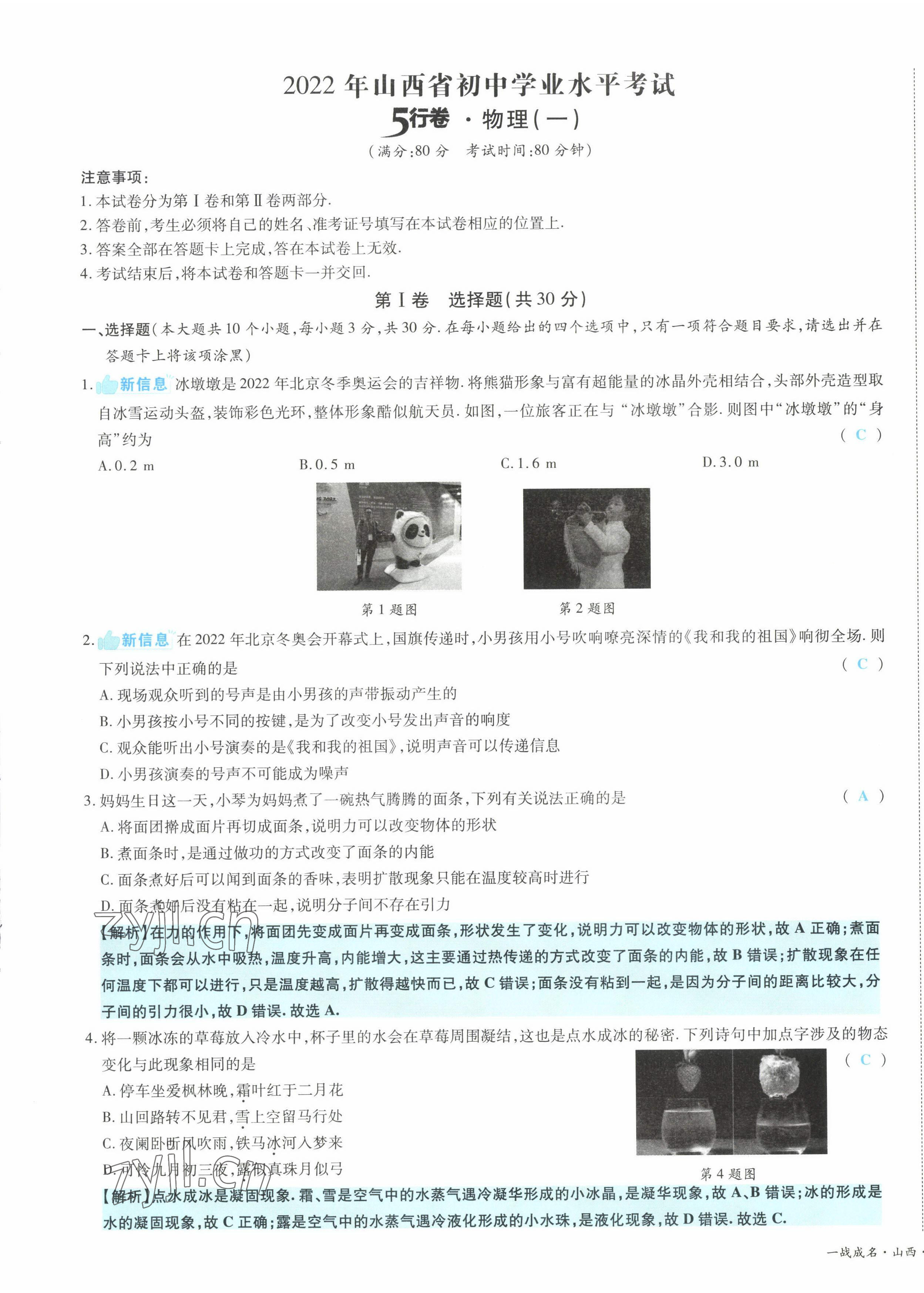 2022年一战成名5行卷物理山西专版 第1页