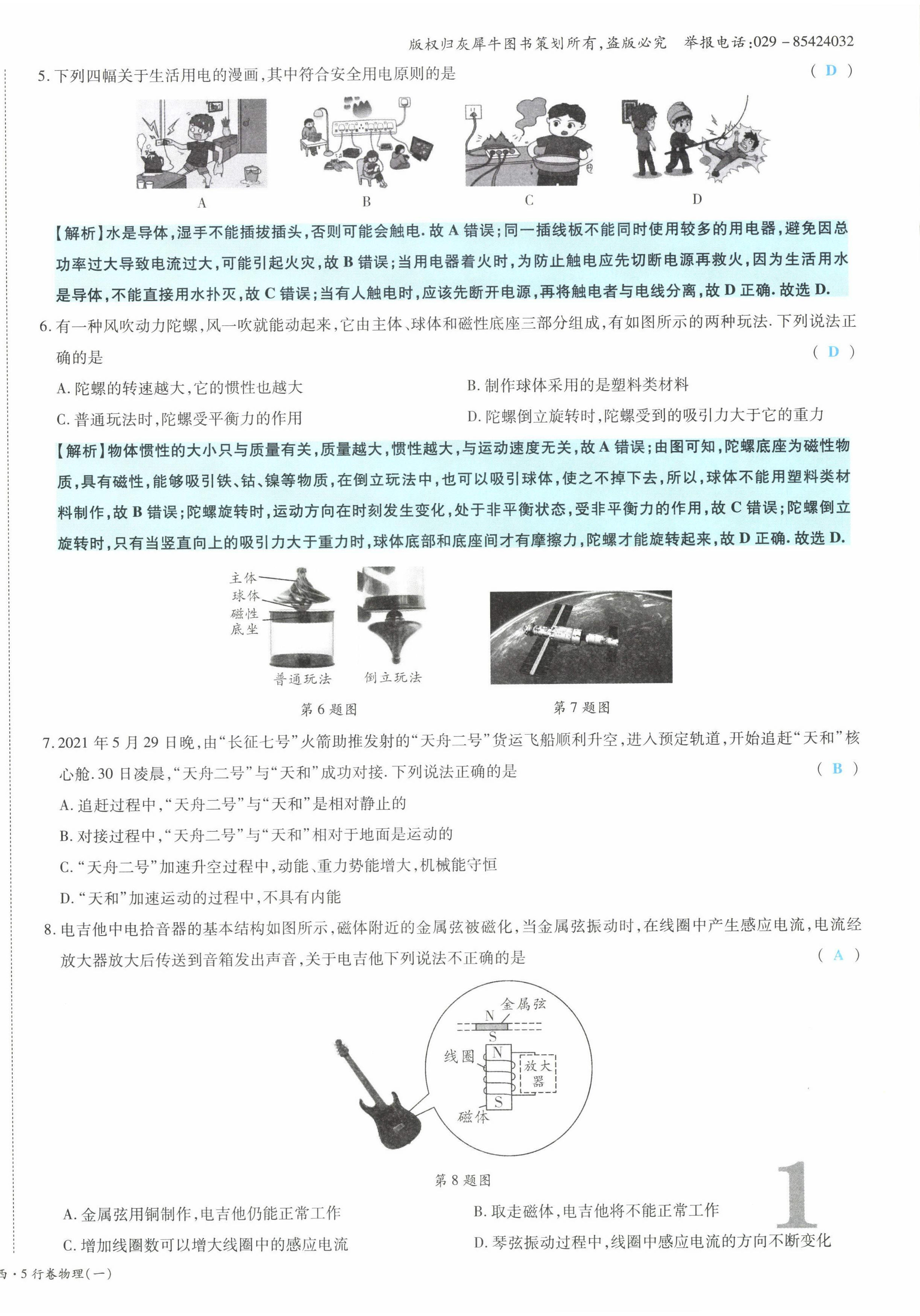 2022年一战成名5行卷物理山西专版&nbsp;第2页
