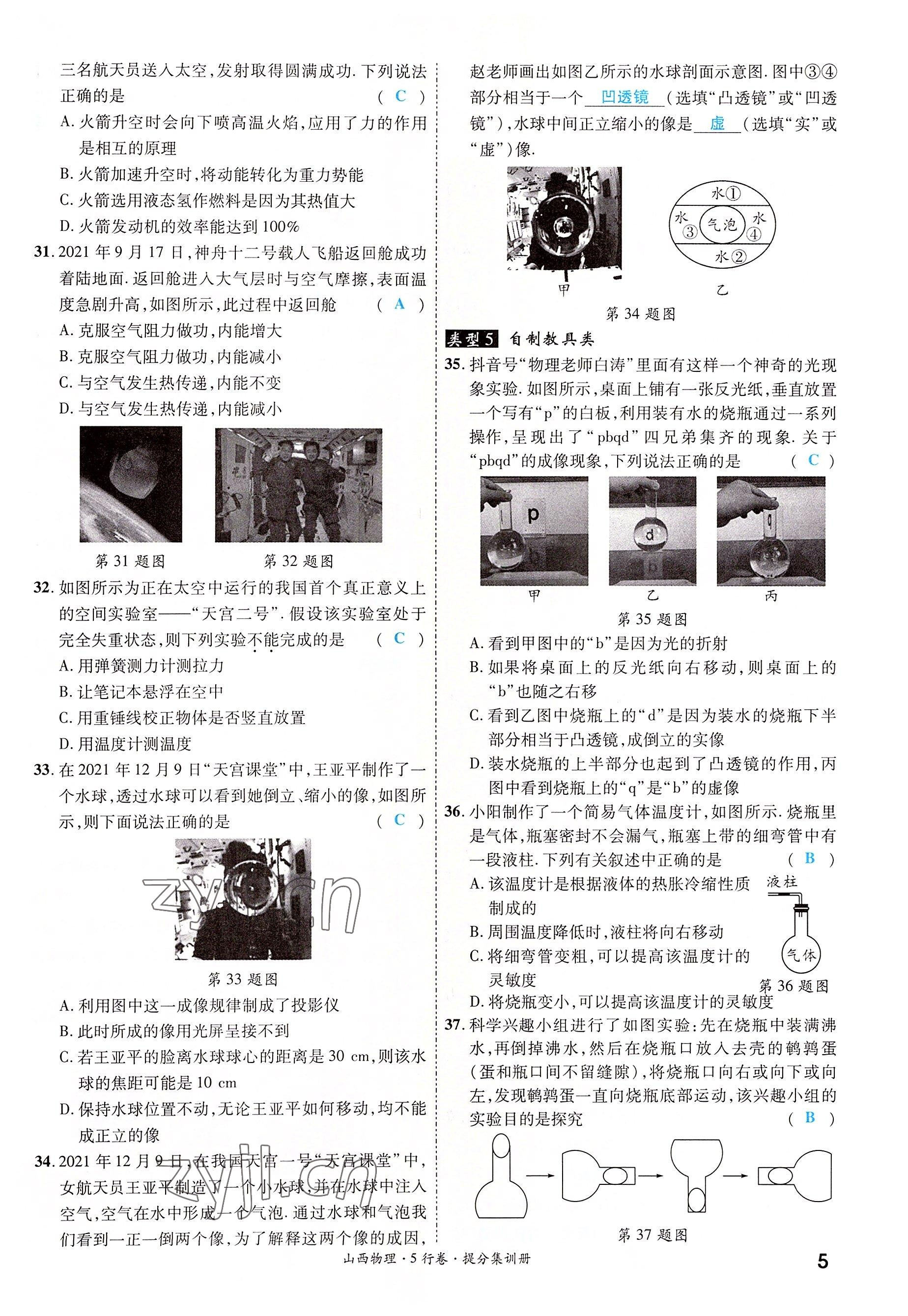 2022年一战成名5行卷物理山西专版&nbsp;参考答案第5页