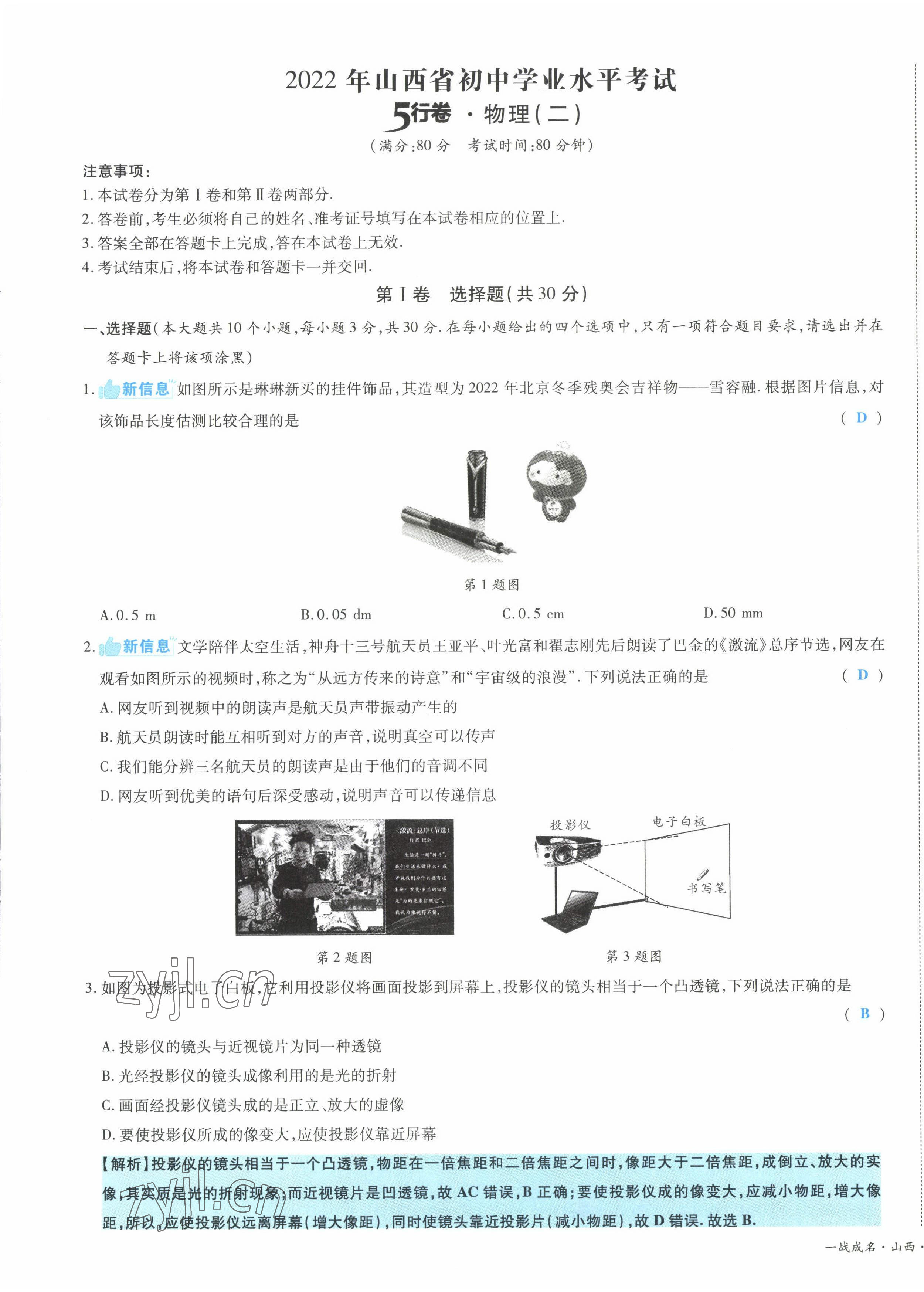 2022年一战成名5行卷物理山西专版&nbsp;第9页