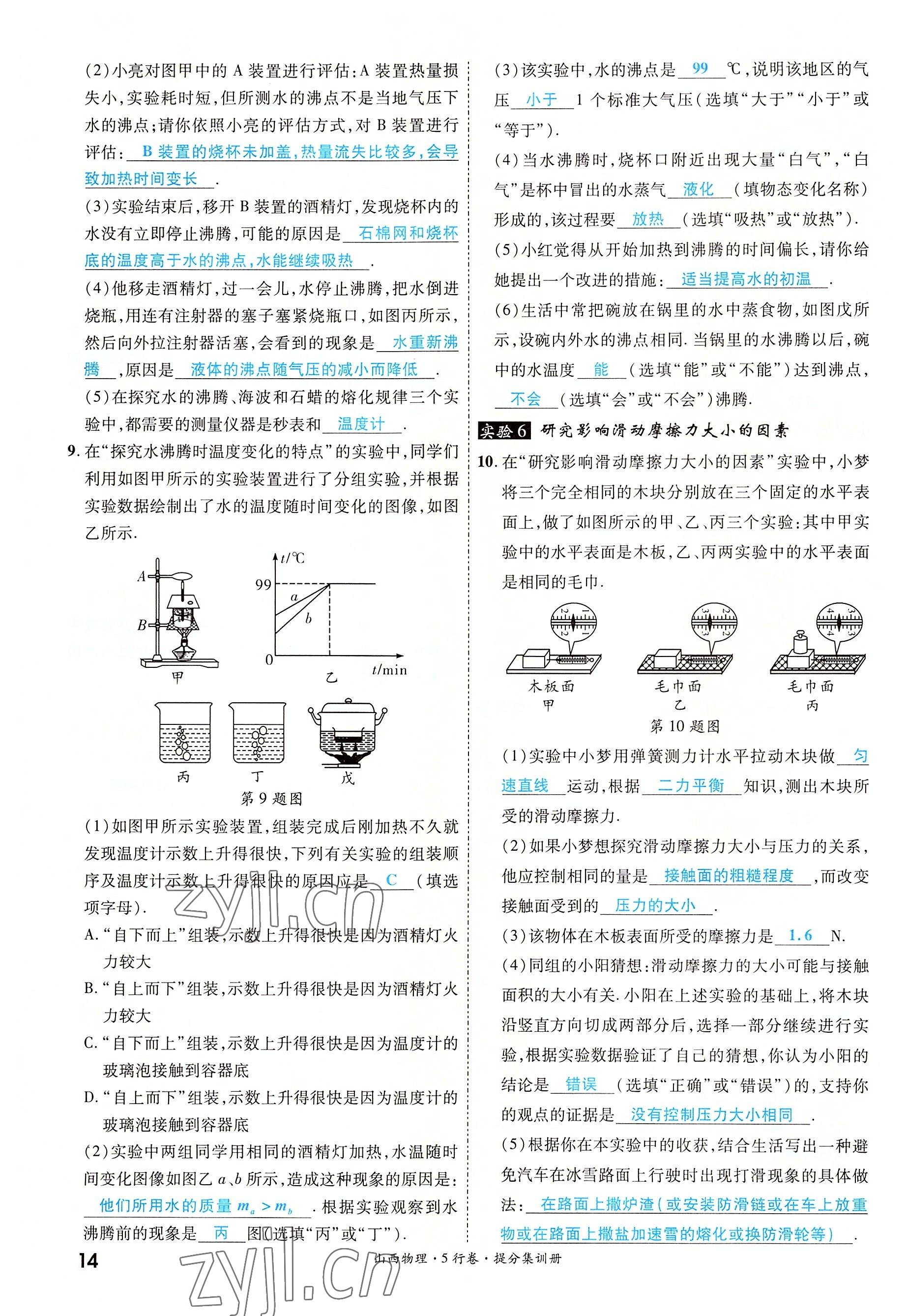 2022年一战成名5行卷物理山西专版&nbsp;参考答案第14页