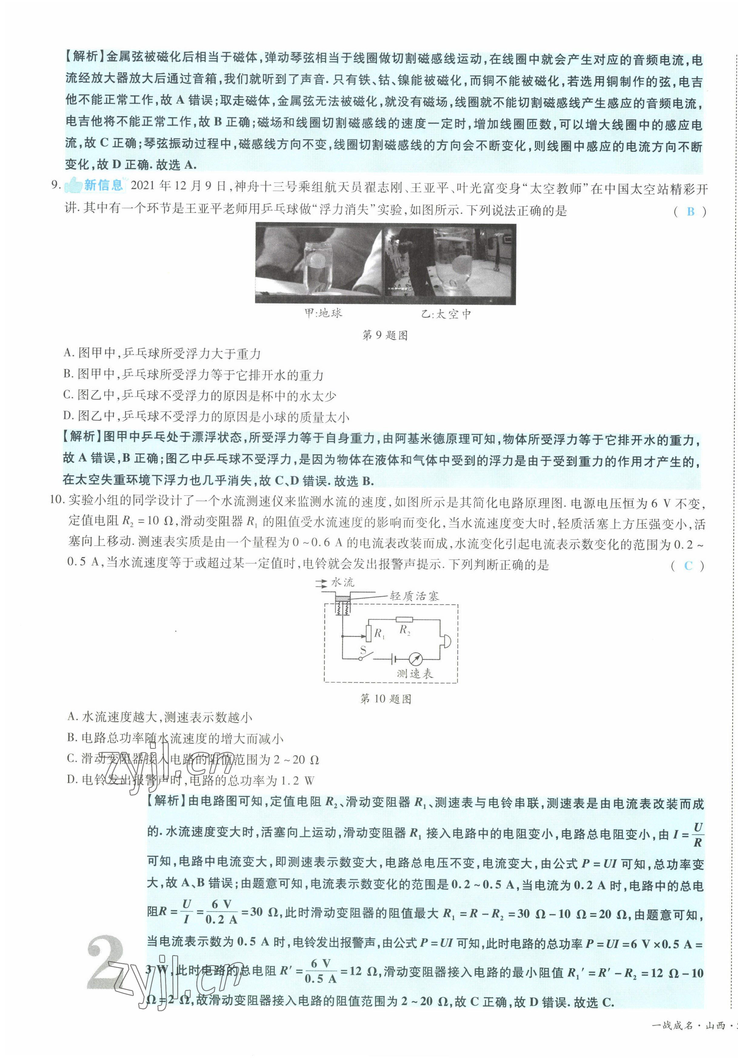 2022年一战成名5行卷物理山西专版&nbsp;第3页