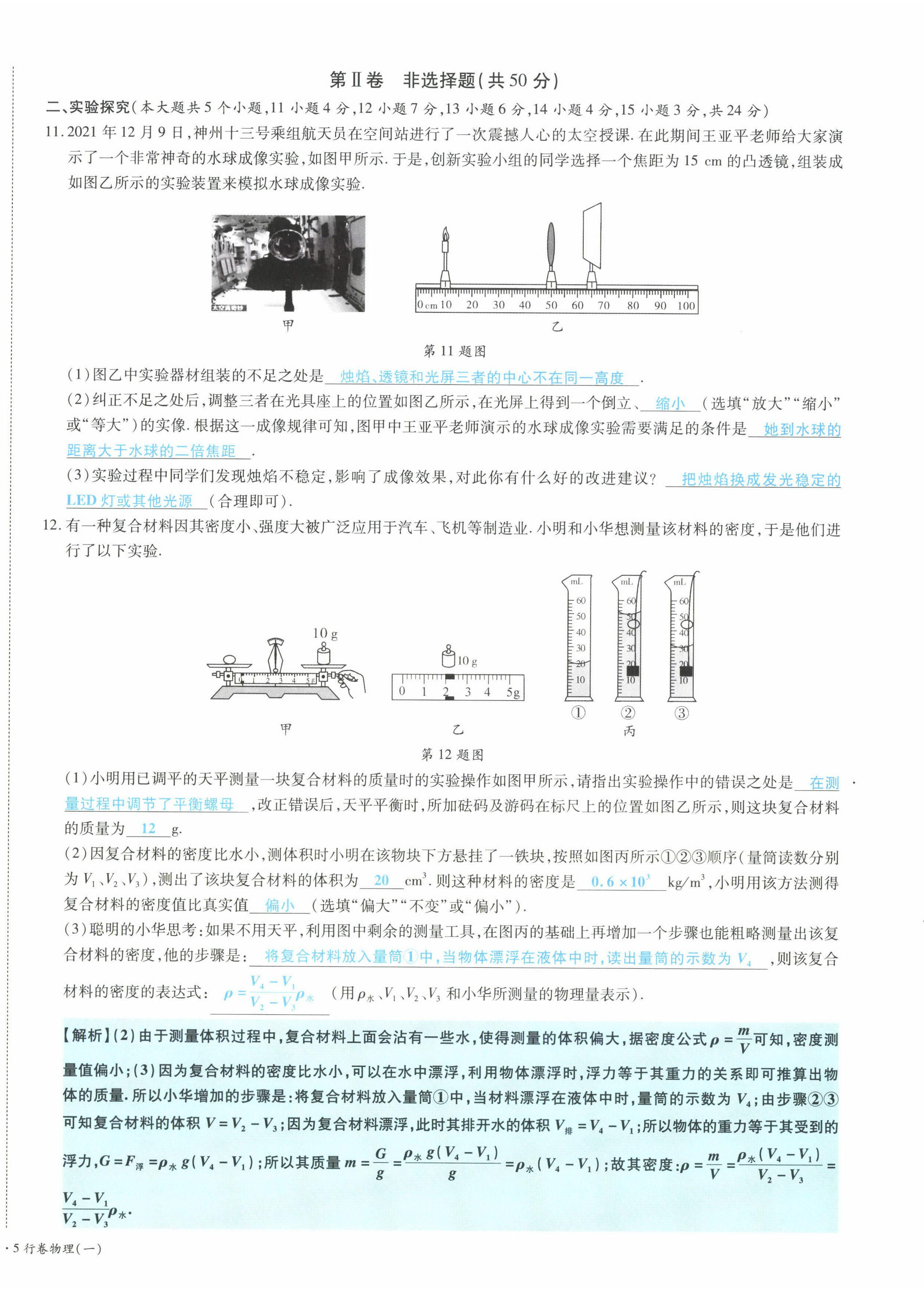 2022年一战成名5行卷物理山西专版&nbsp;第4页