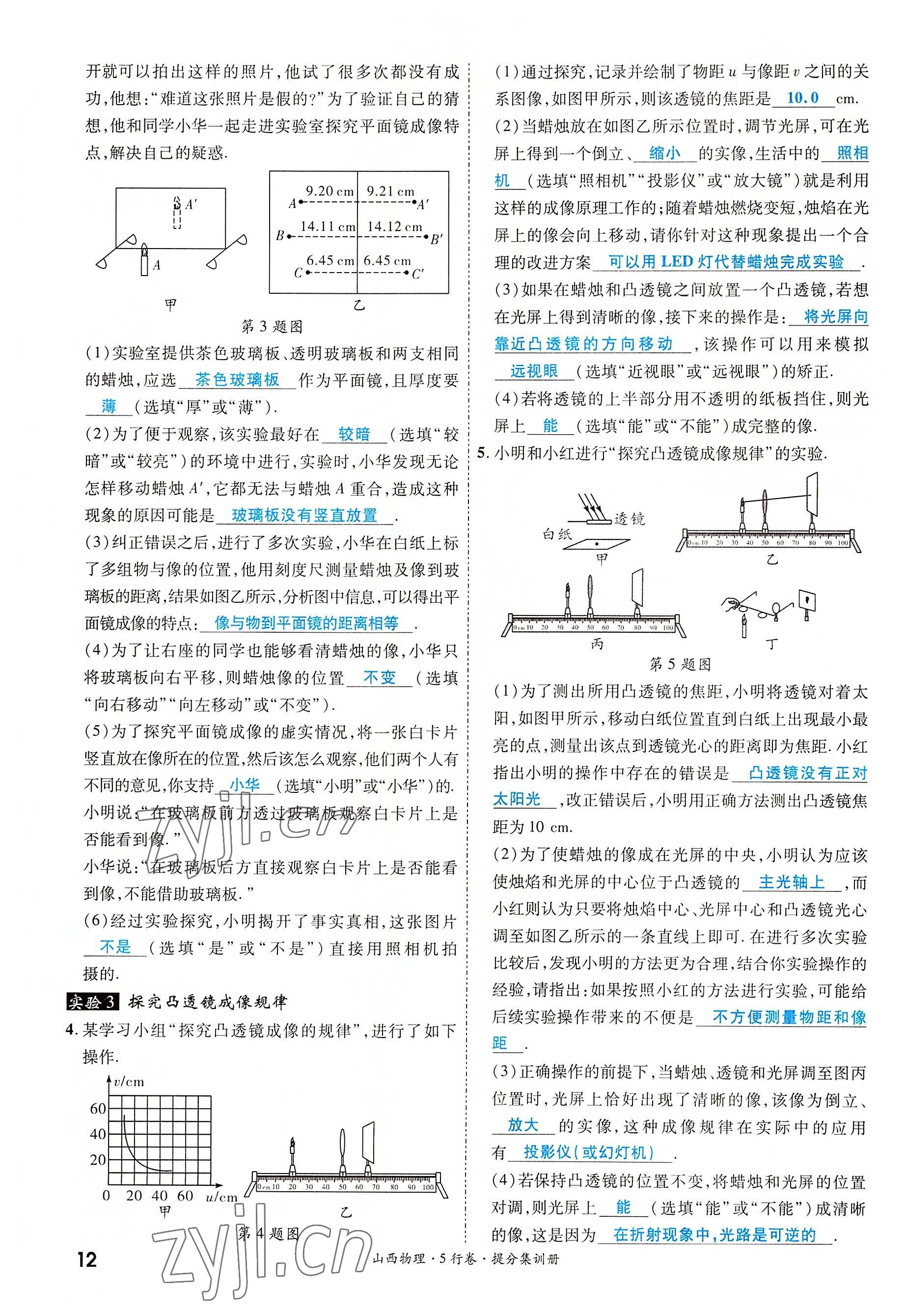 2022年一战成名5行卷物理山西专版&nbsp;参考答案第12页