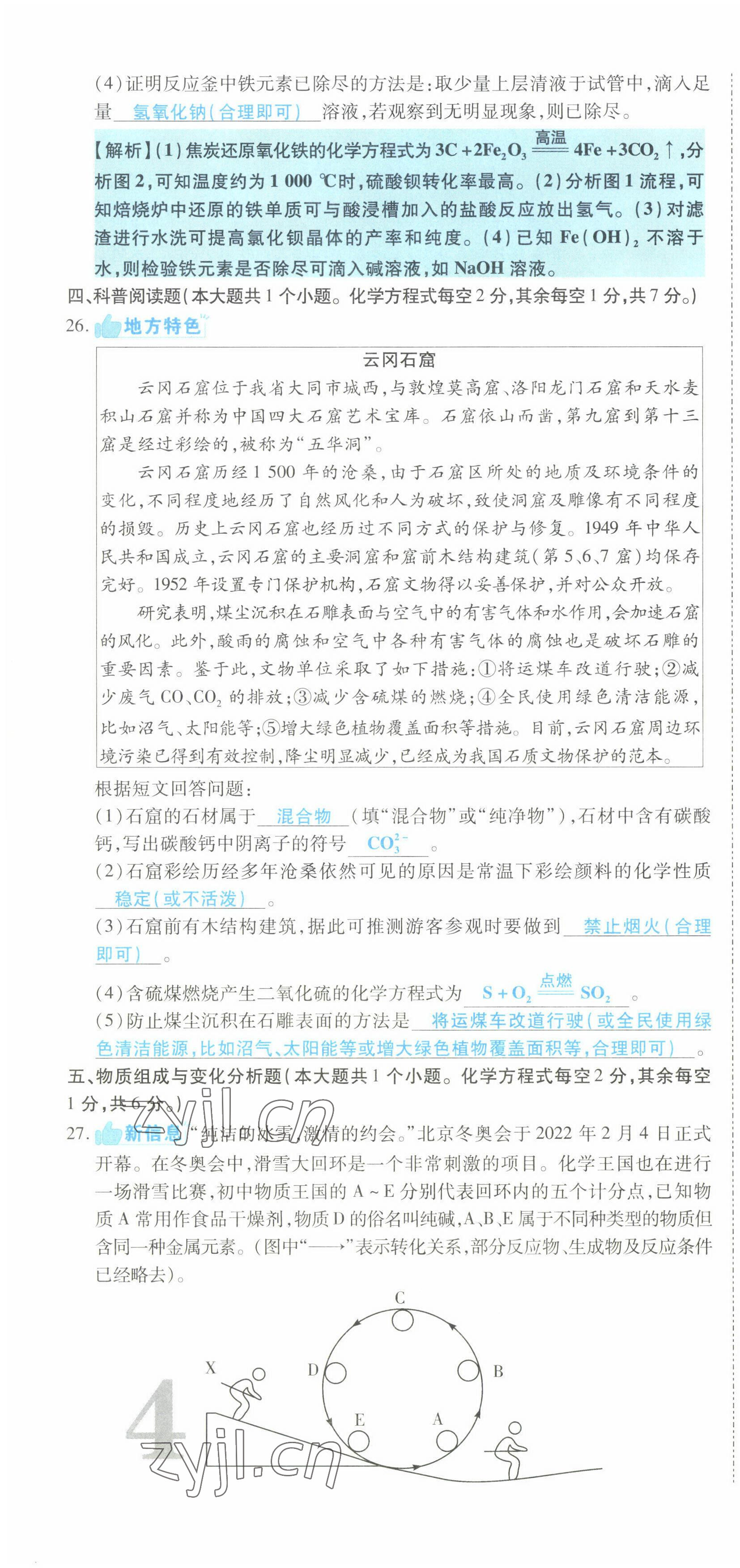 2022年一战成名5行卷化学山西专版&nbsp;第10页