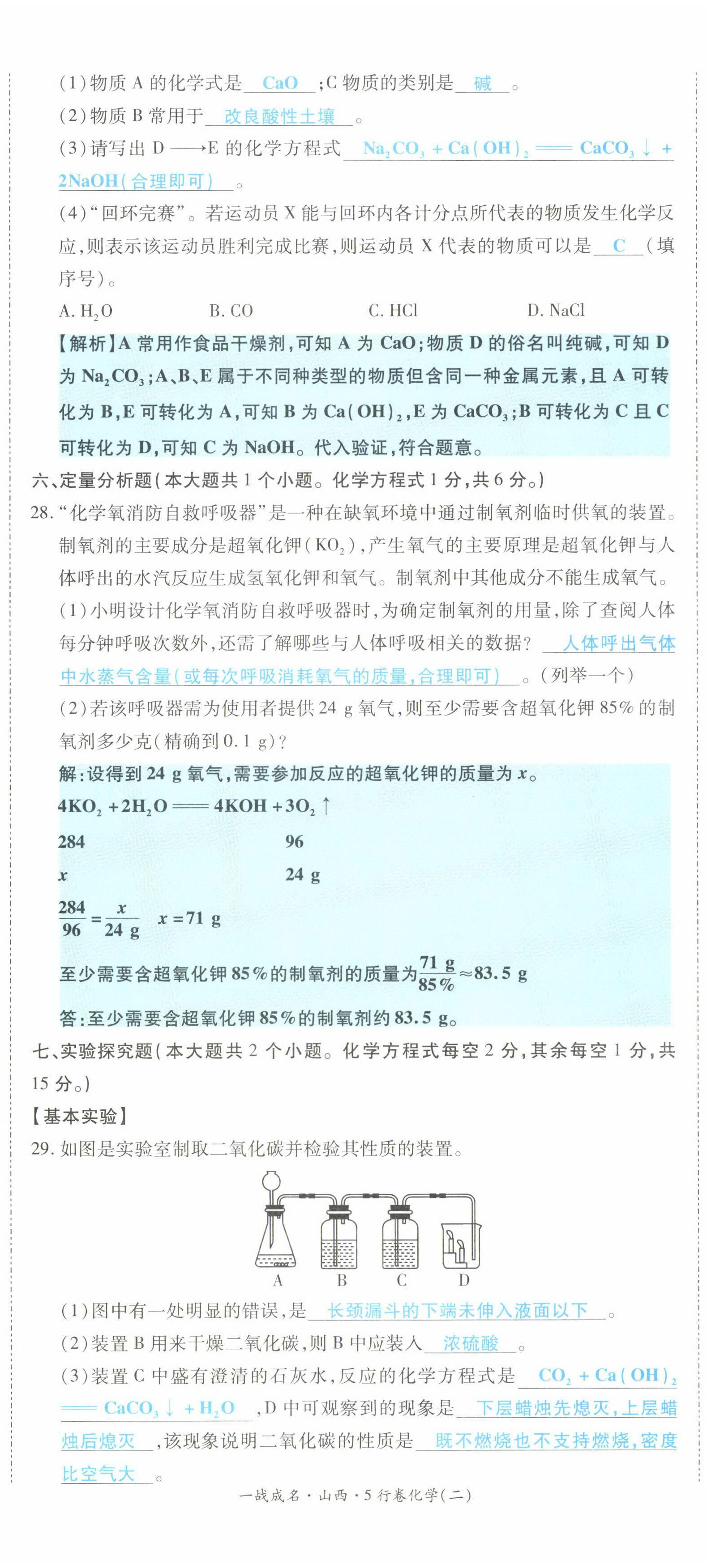2022年一战成名5行卷化学山西专版&nbsp;第11页