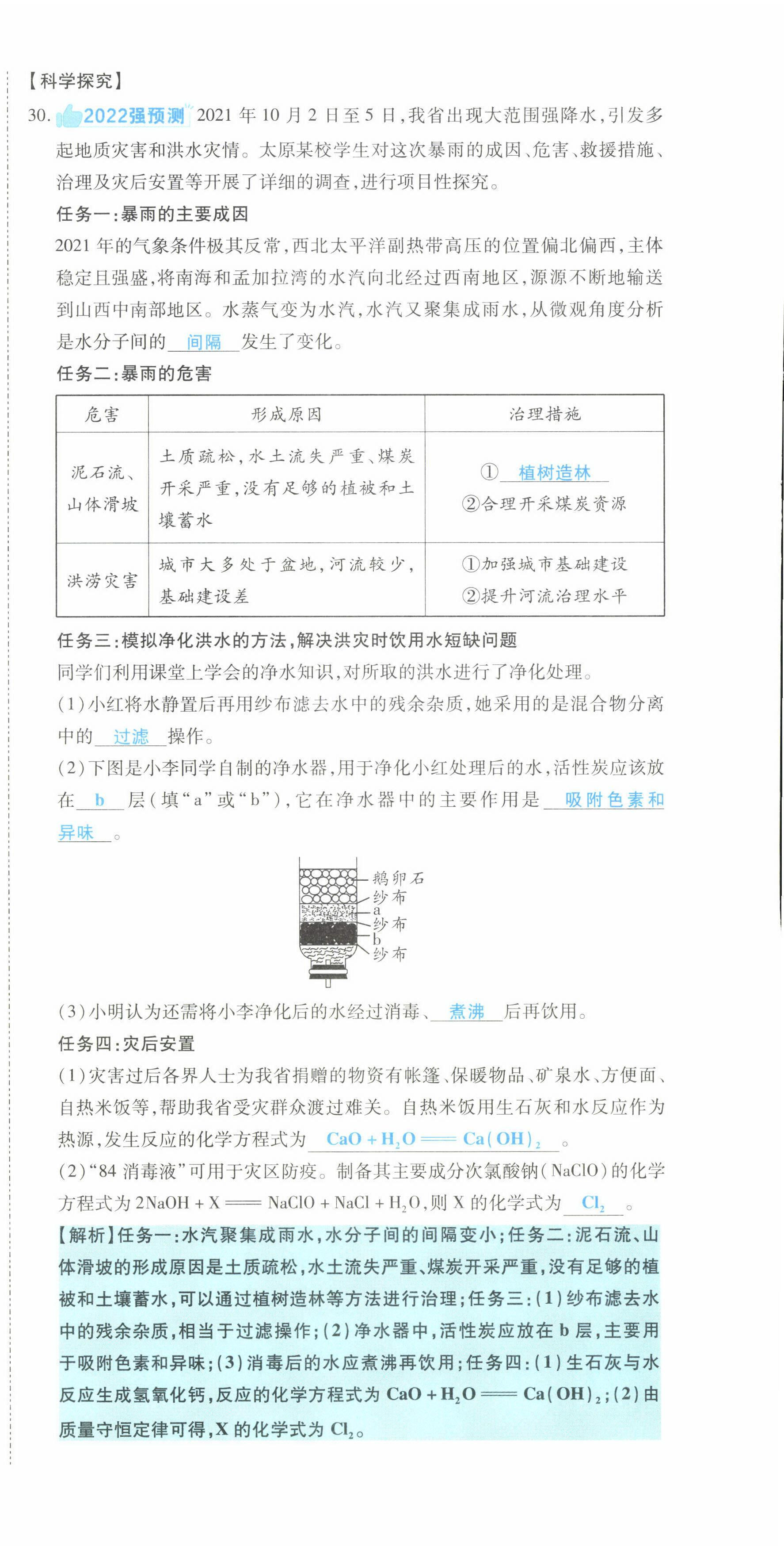 2022年一战成名5行卷化学山西专版&nbsp;第12页