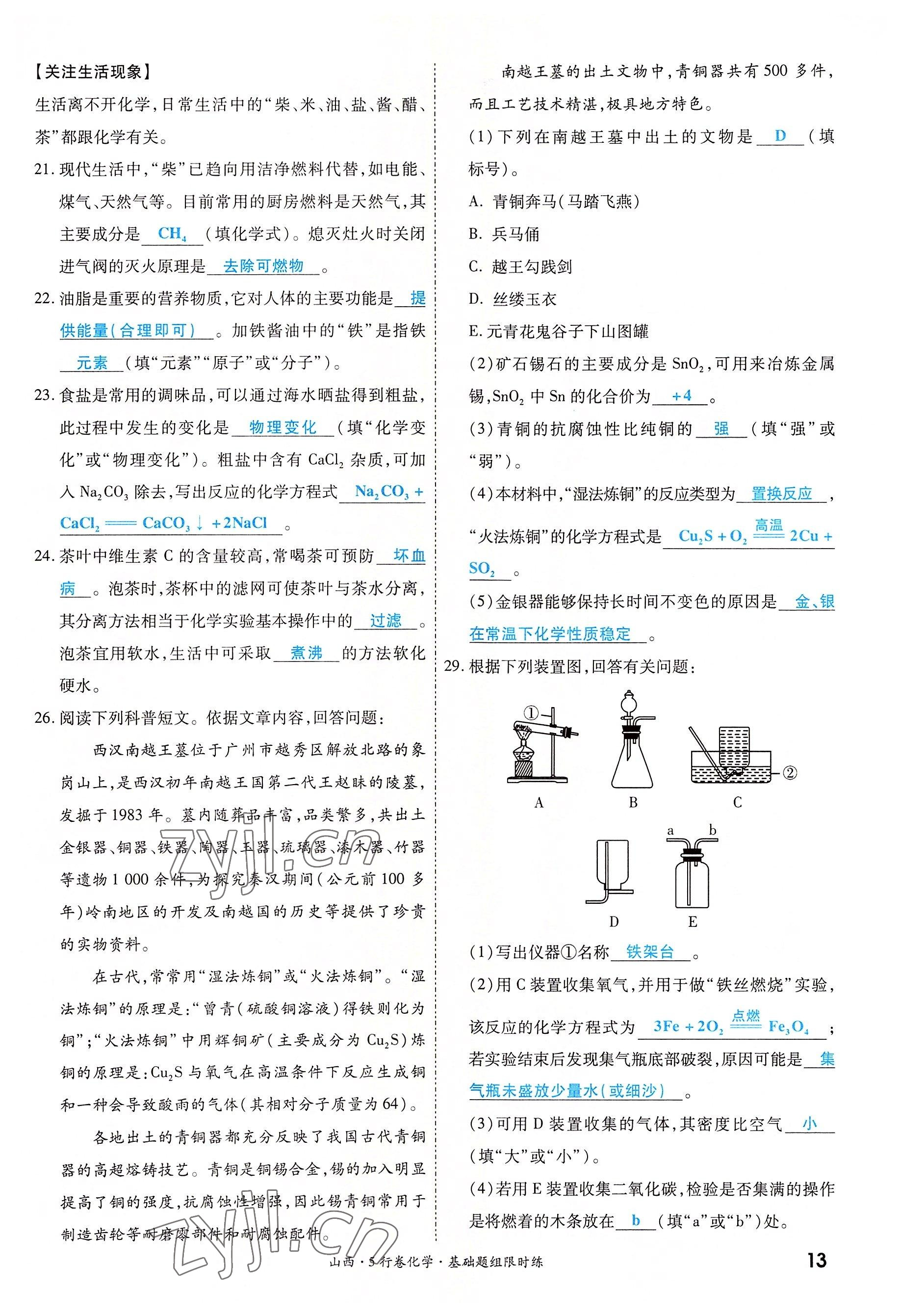 2022年一战成名5行卷化学山西专版&nbsp;参考答案第13页