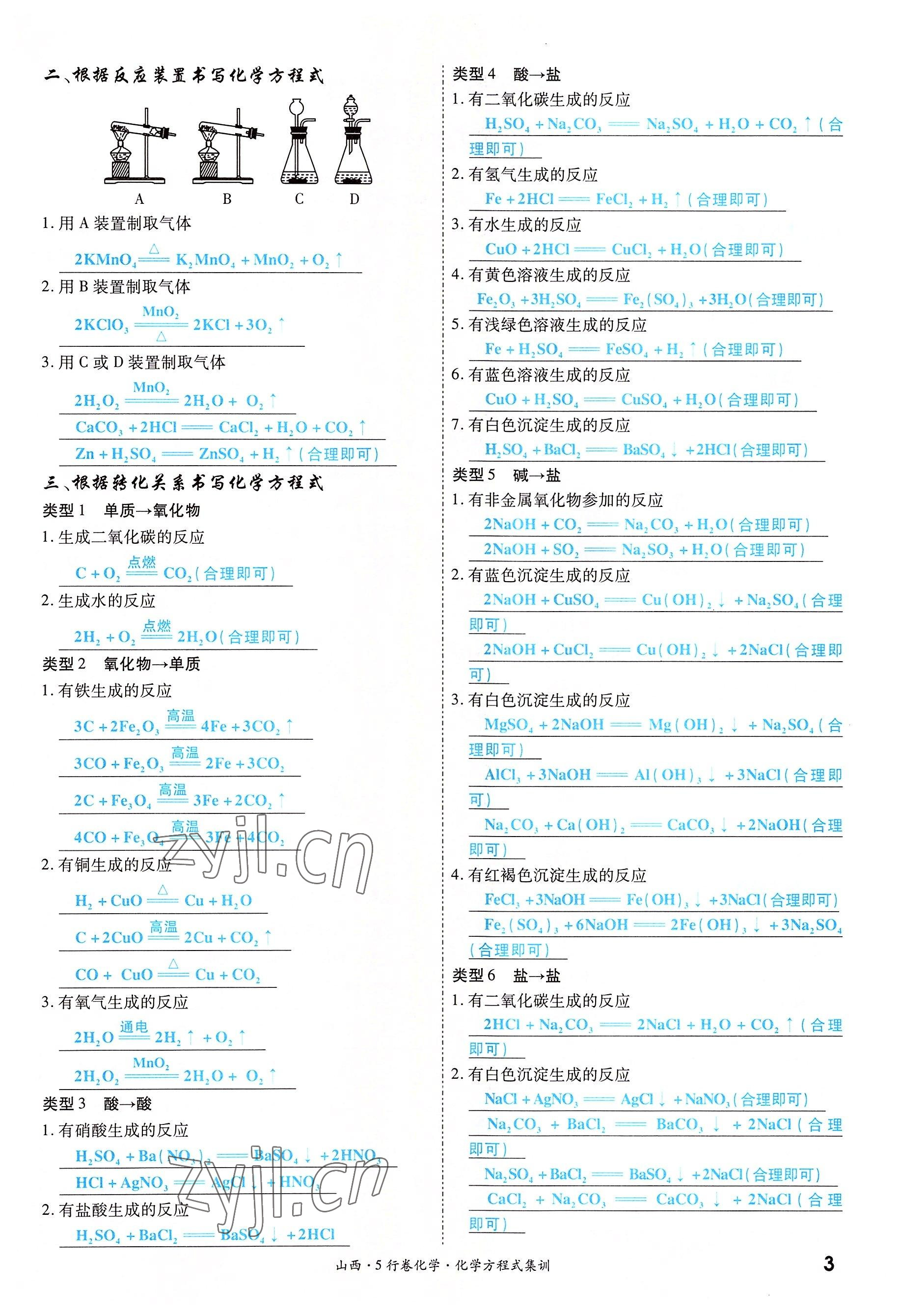 2022年一战成名5行卷化学山西专版&nbsp;参考答案第3页