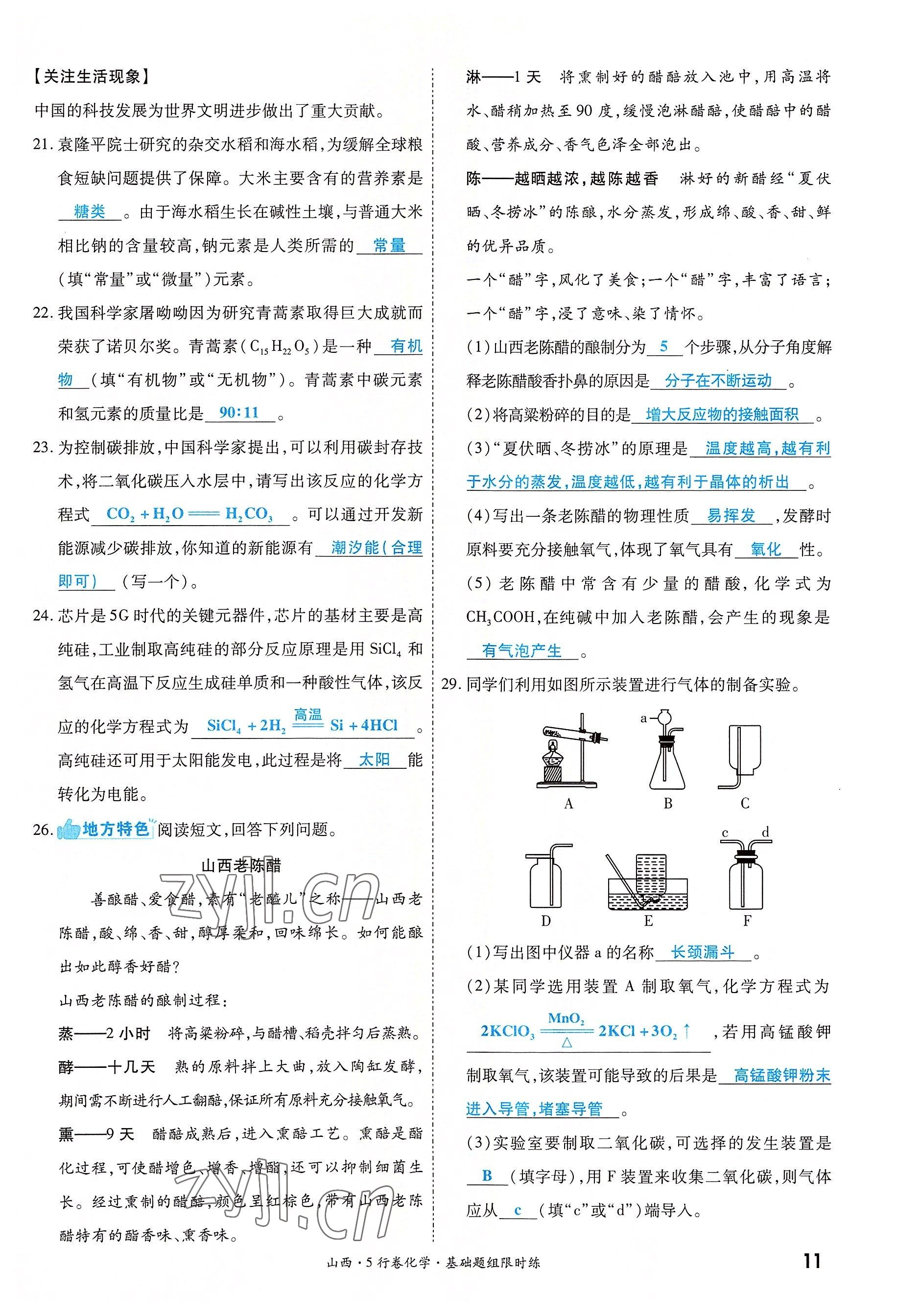 2022年一战成名5行卷化学山西专版&nbsp;参考答案第11页