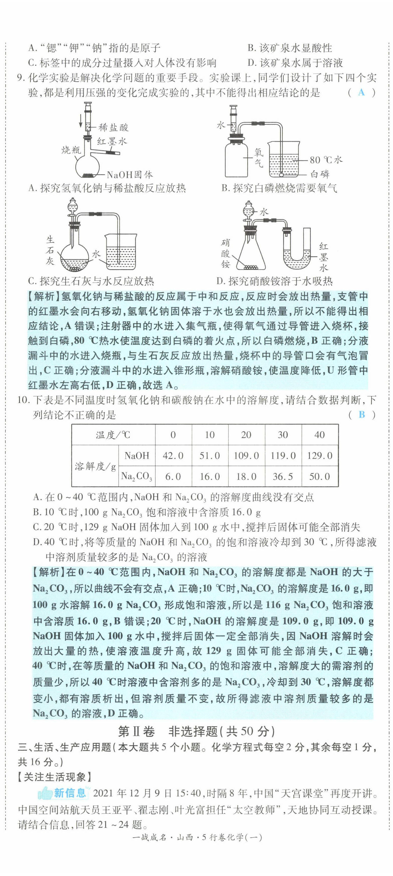 2022年一战成名5行卷化学山西专版&nbsp;第2页