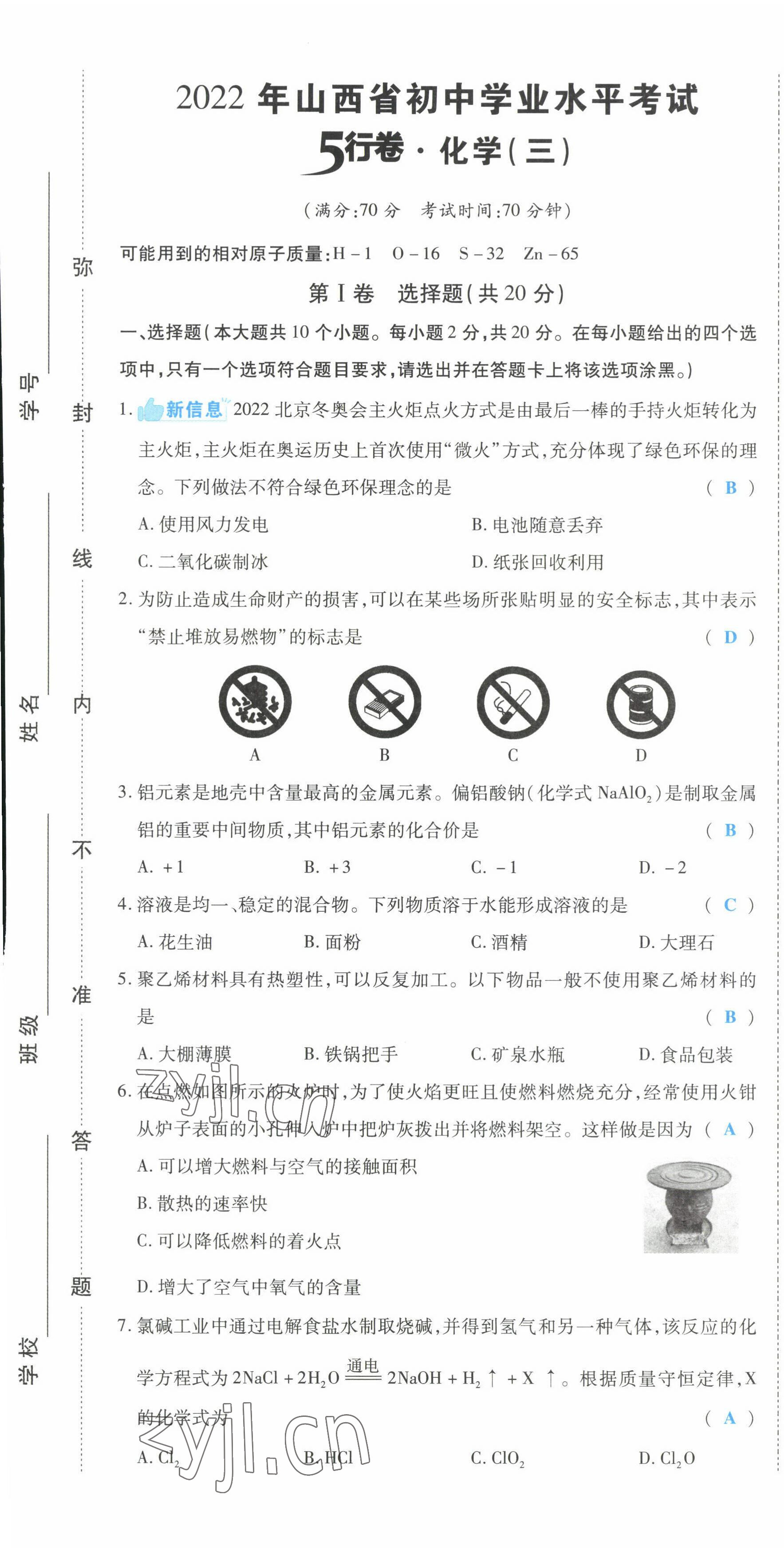 2022年一战成名5行卷化学山西专版&nbsp;第13页