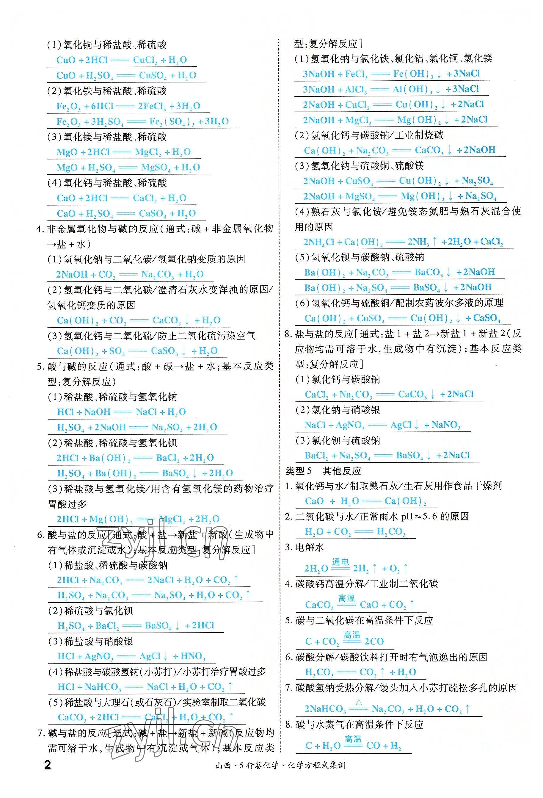 2022年一战成名5行卷化学山西专版&nbsp;参考答案第2页