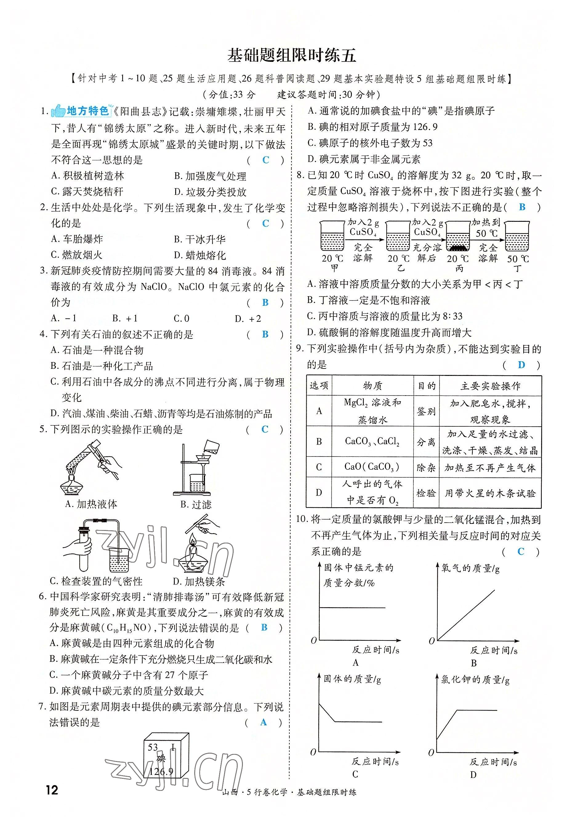 2022年一战成名5行卷化学山西专版&nbsp;参考答案第12页