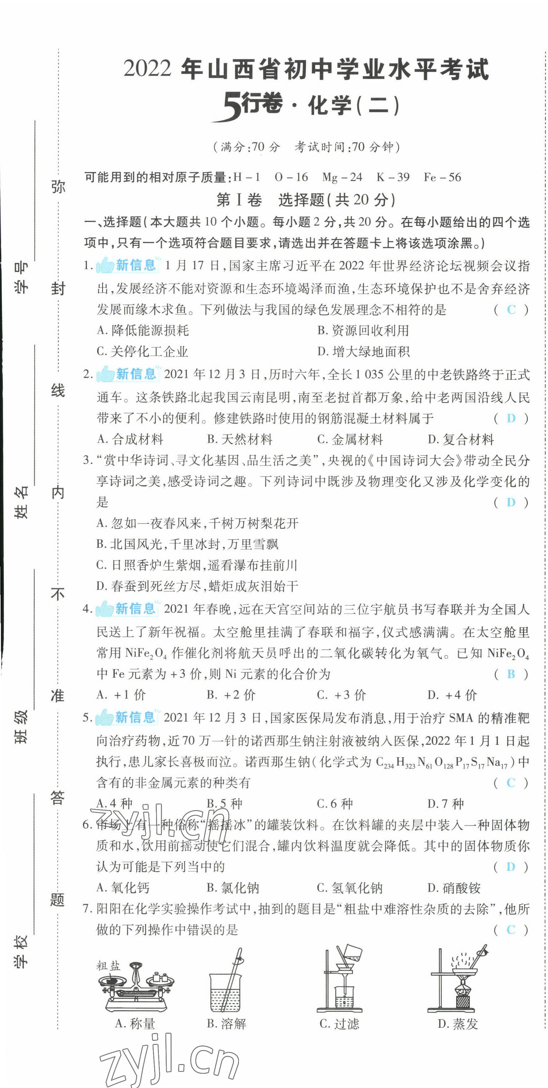2022年一战成名5行卷化学山西专版&nbsp;第7页