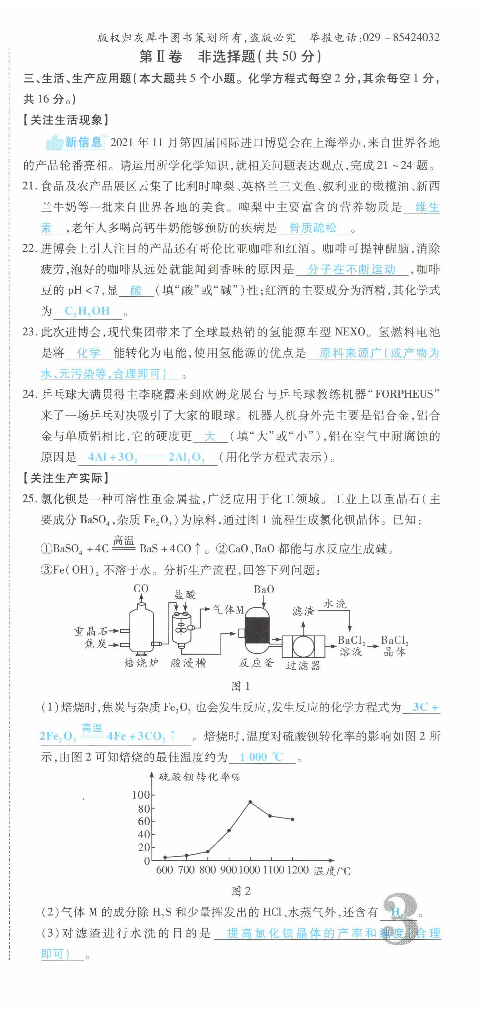 2022年一战成名5行卷化学山西专版&nbsp;第9页