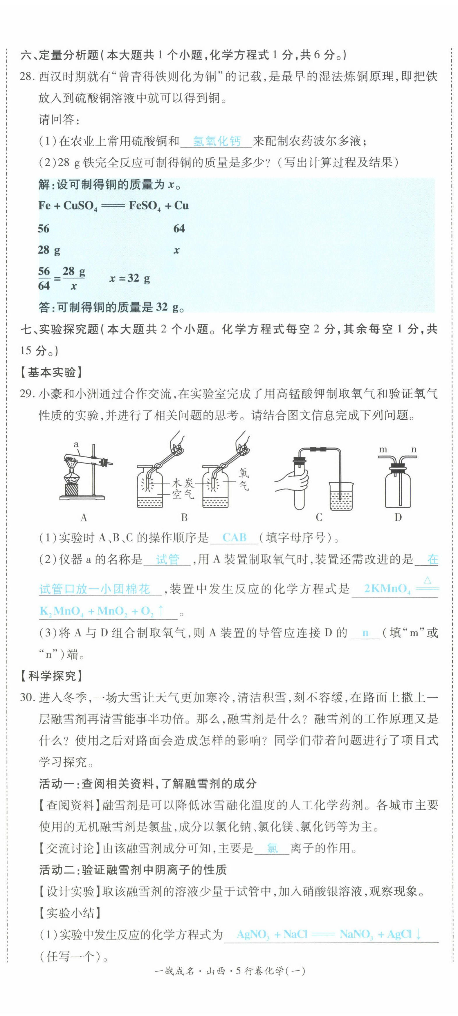 2022年一战成名5行卷化学山西专版&nbsp;第5页