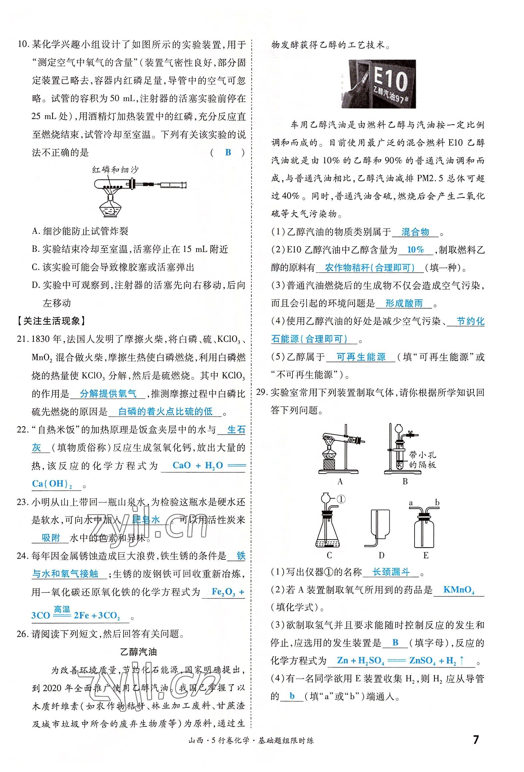 2022年一战成名5行卷化学山西专版&nbsp;参考答案第7页