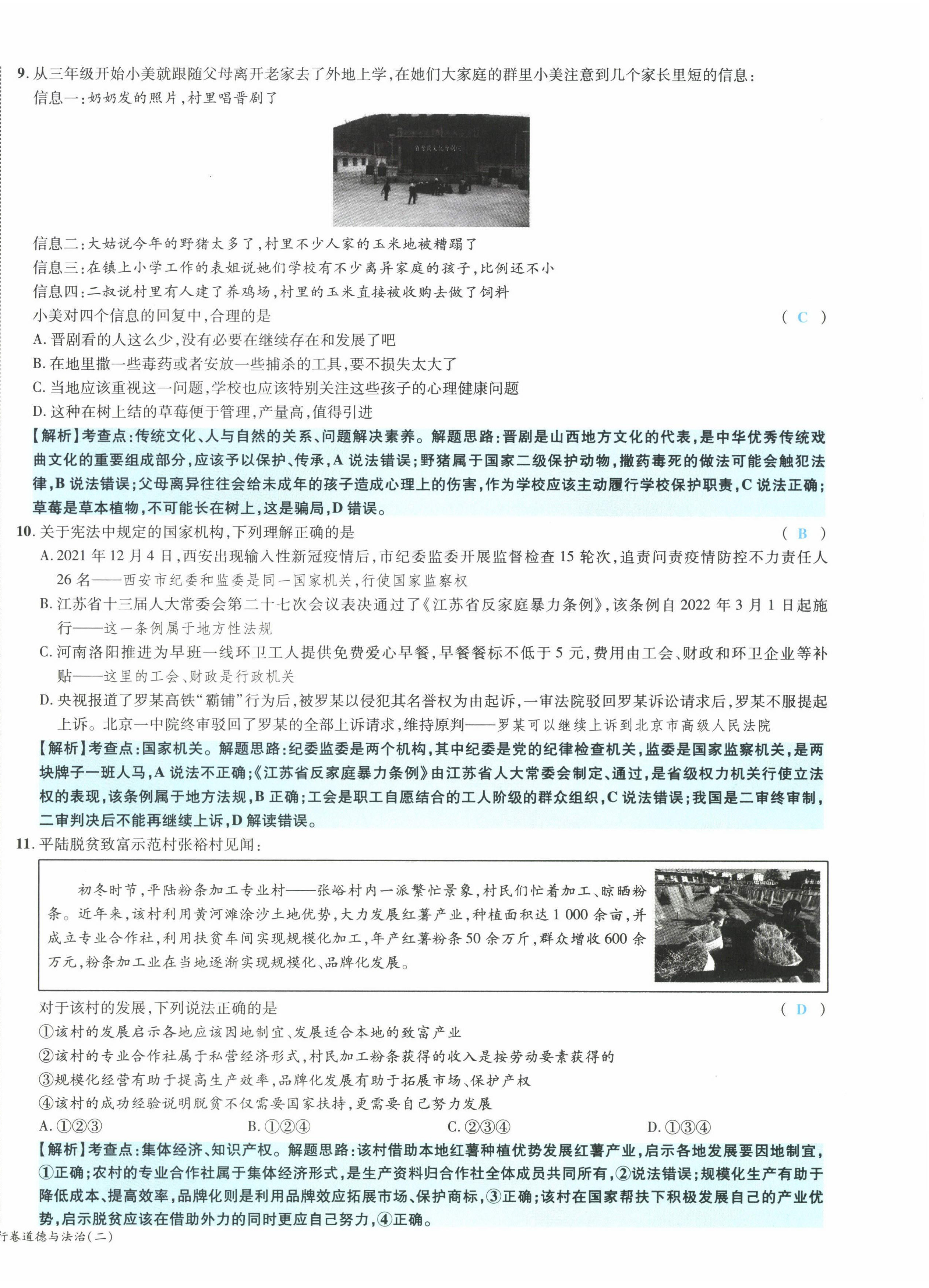 2022年一战成名5行卷道德与法治山西专版&nbsp;第12页