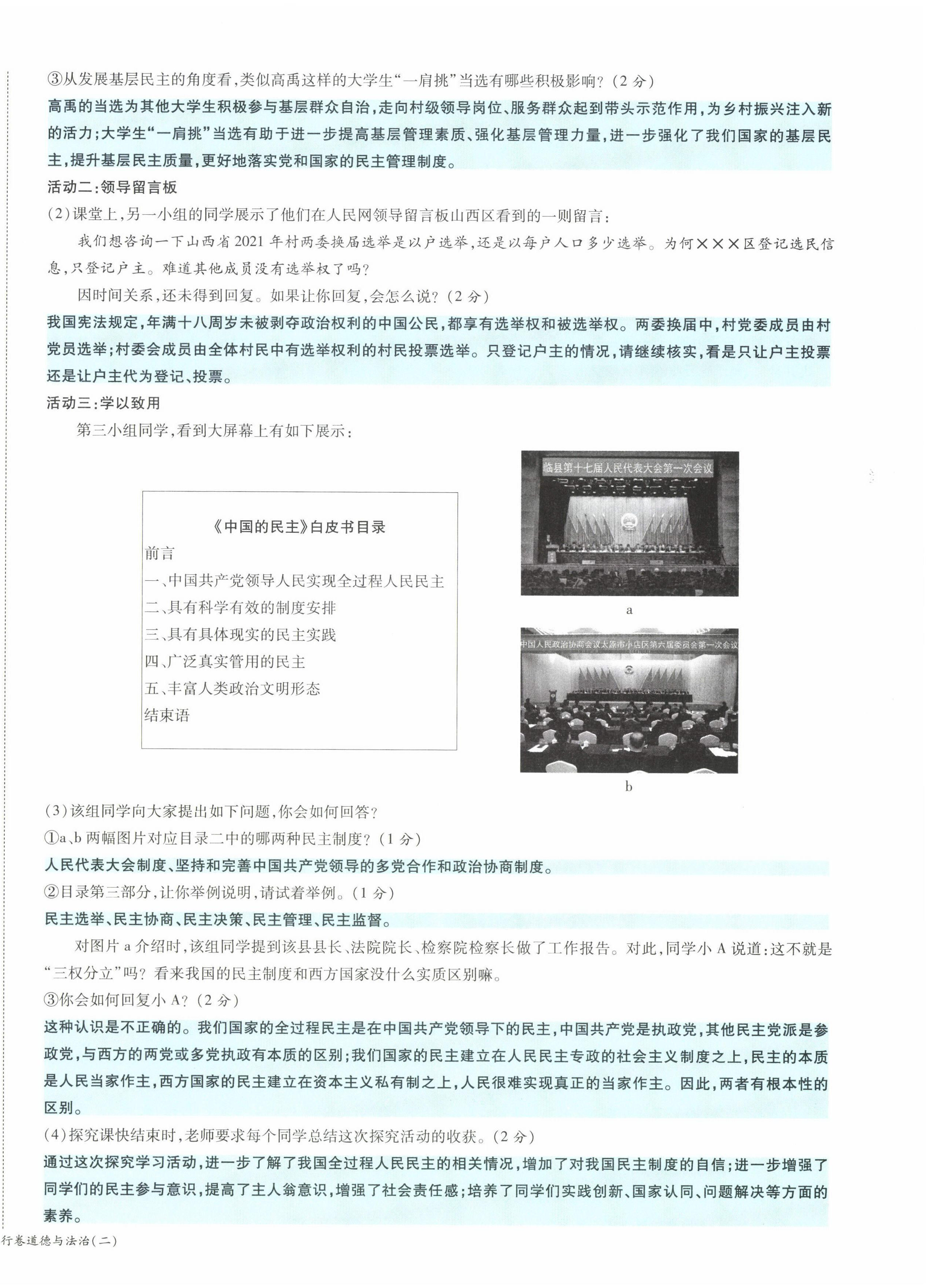 2022年一战成名5行卷道德与法治山西专版&nbsp;第16页