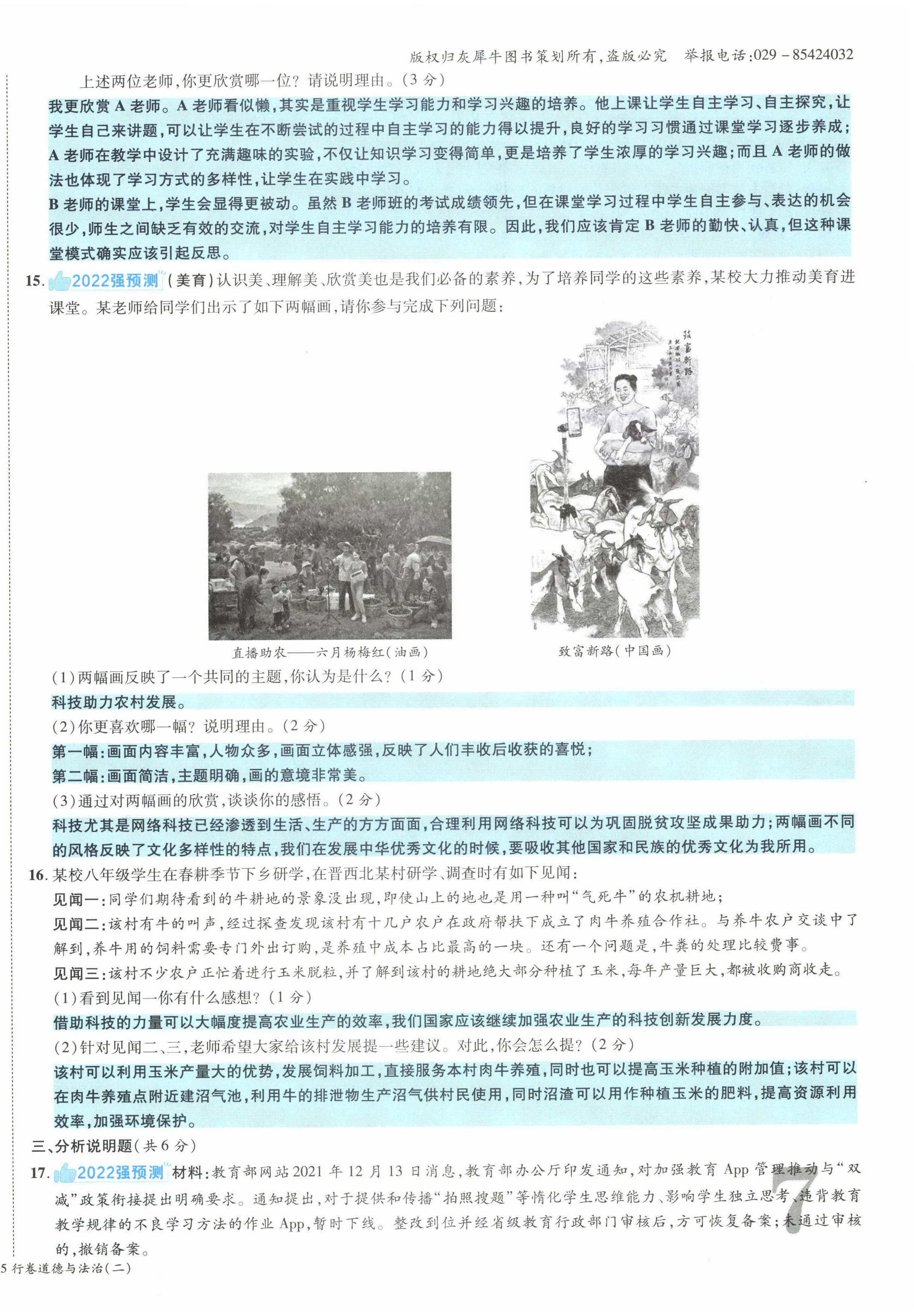 2022年一战成名5行卷道德与法治山西专版&nbsp;第14页