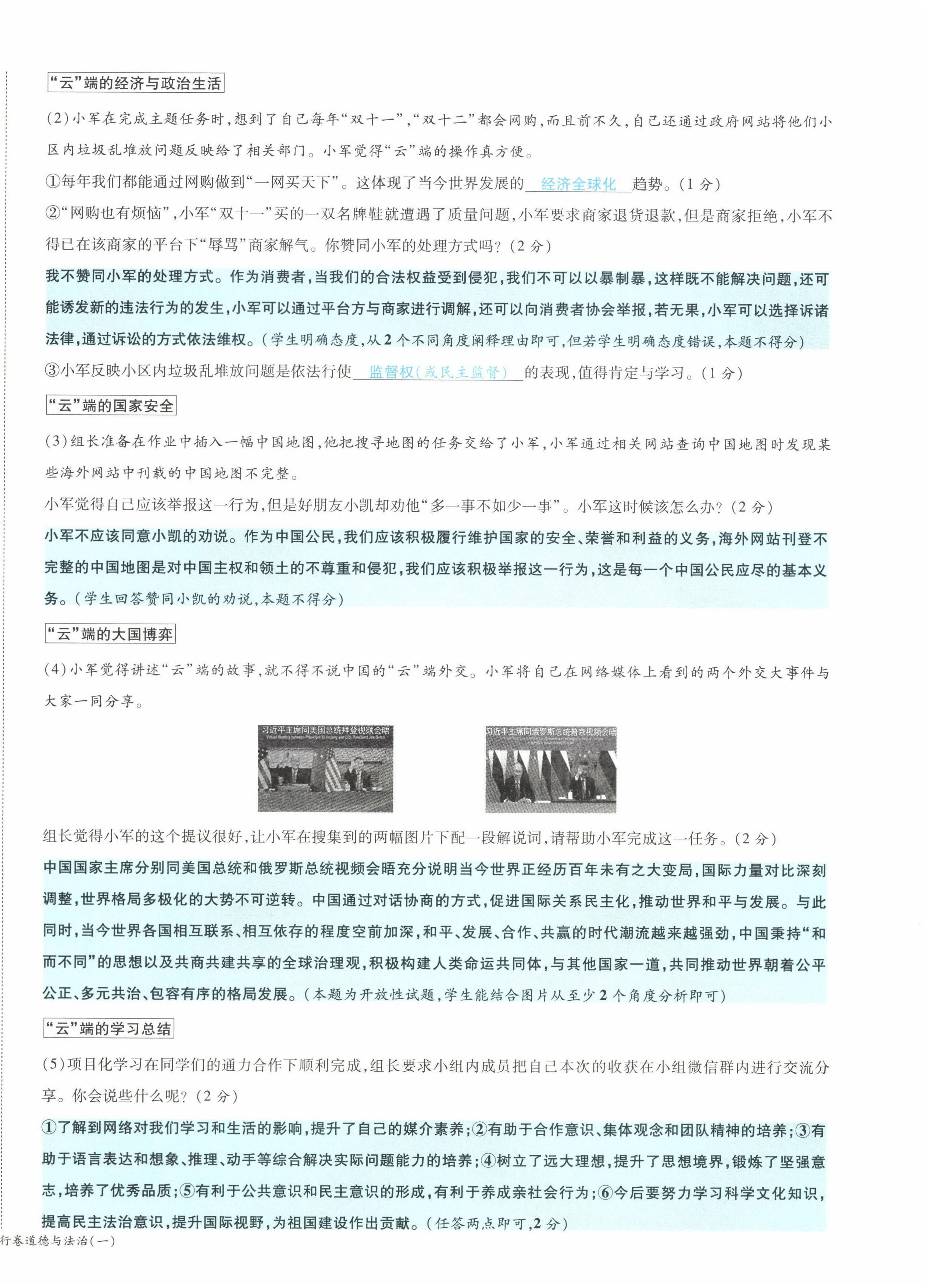 2022年一战成名5行卷道德与法治山西专版&nbsp;第8页