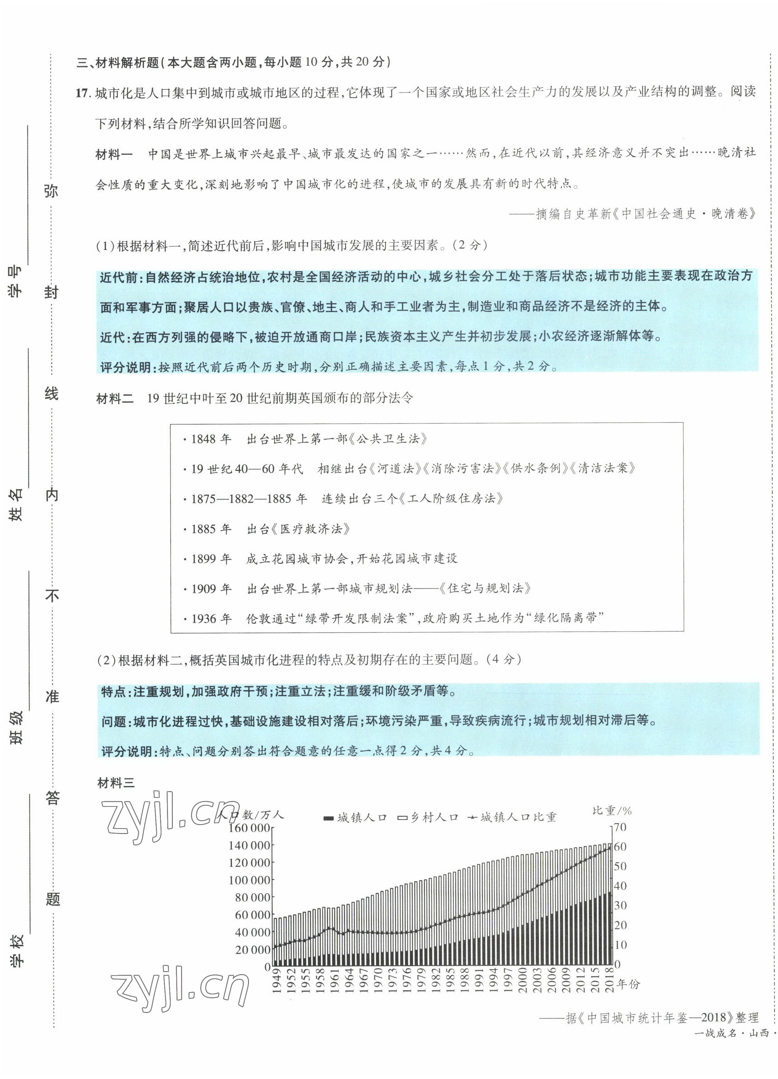 2022年一战成名5行卷历史山西专版&nbsp;第5页