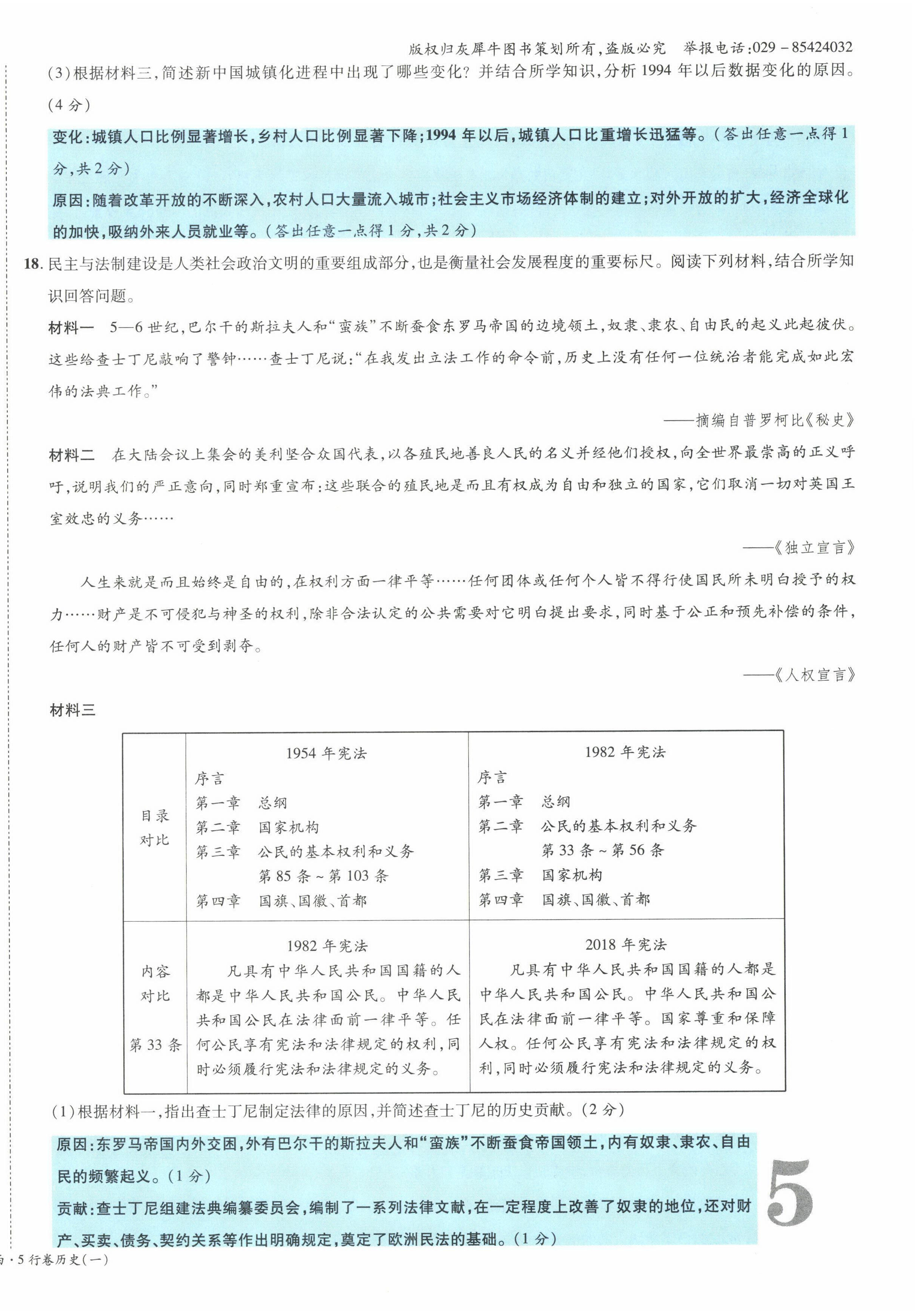 2022年一战成名5行卷历史山西专版&nbsp;第6页