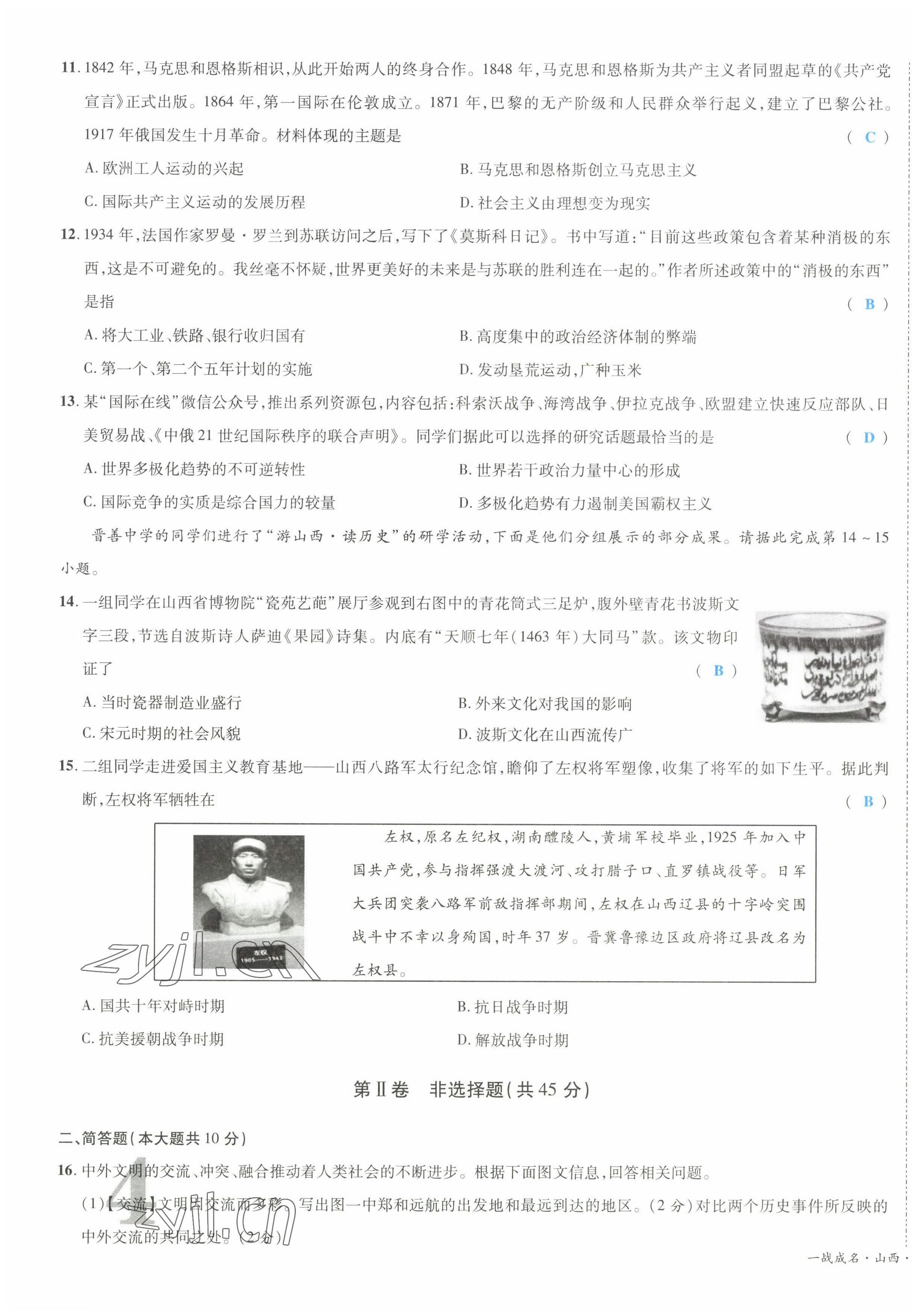 2022年一战成名5行卷历史山西专版&nbsp;第3页