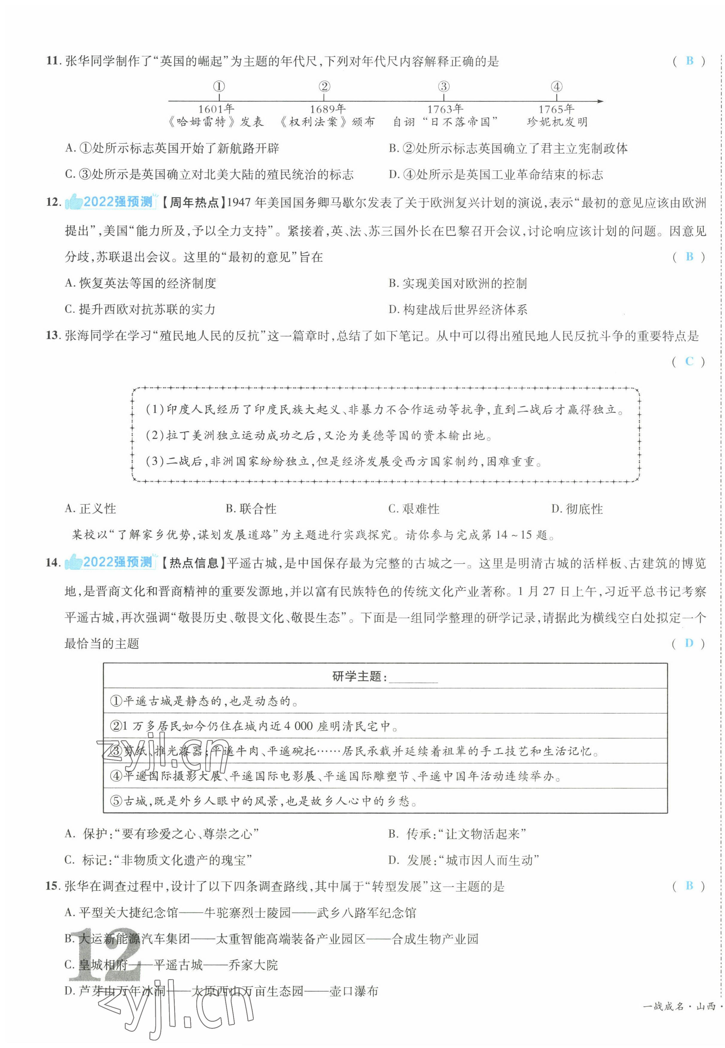 2022年一战成名5行卷历史山西专版&nbsp;第19页