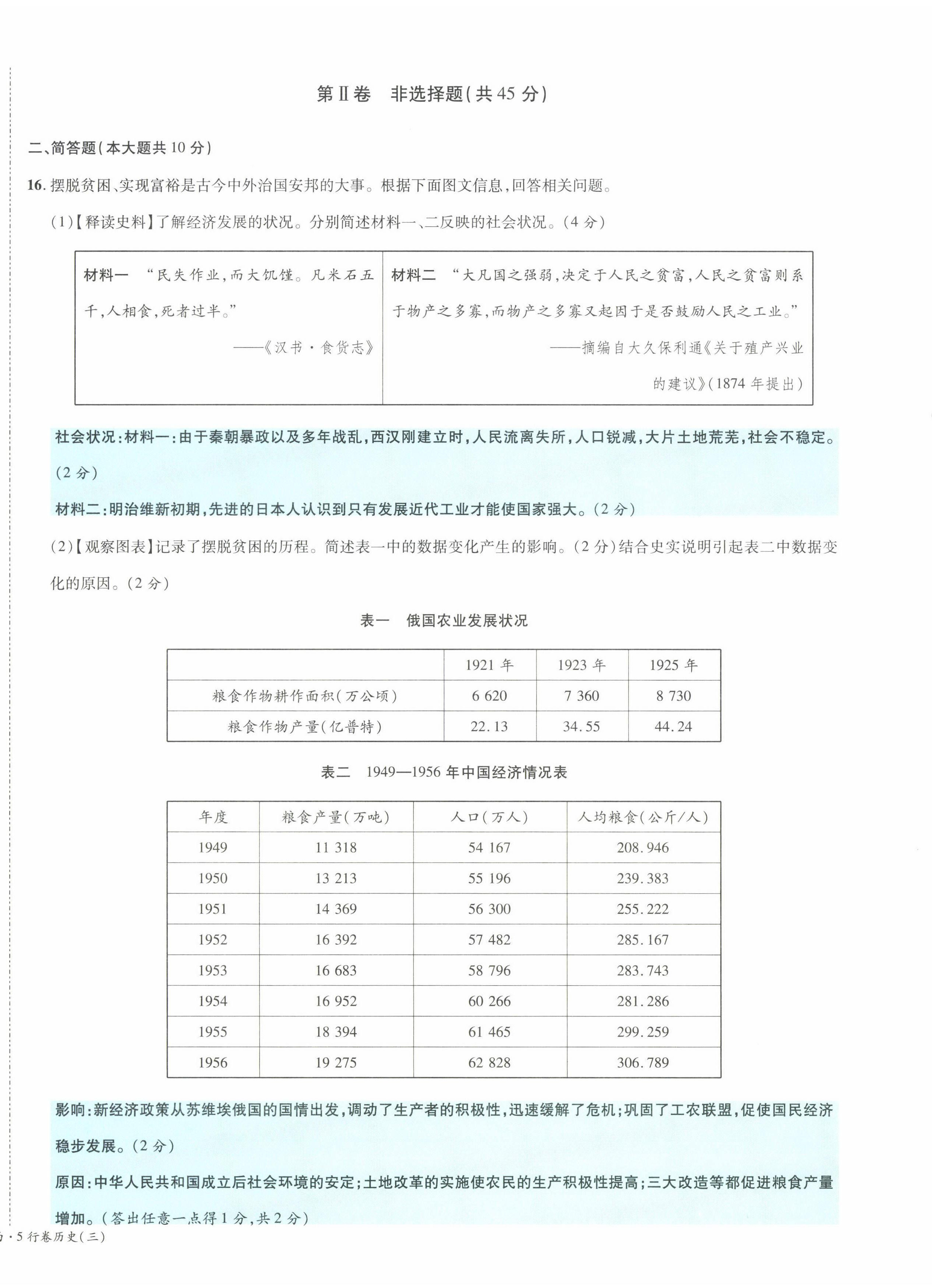 2022年一战成名5行卷历史山西专版&nbsp;第20页