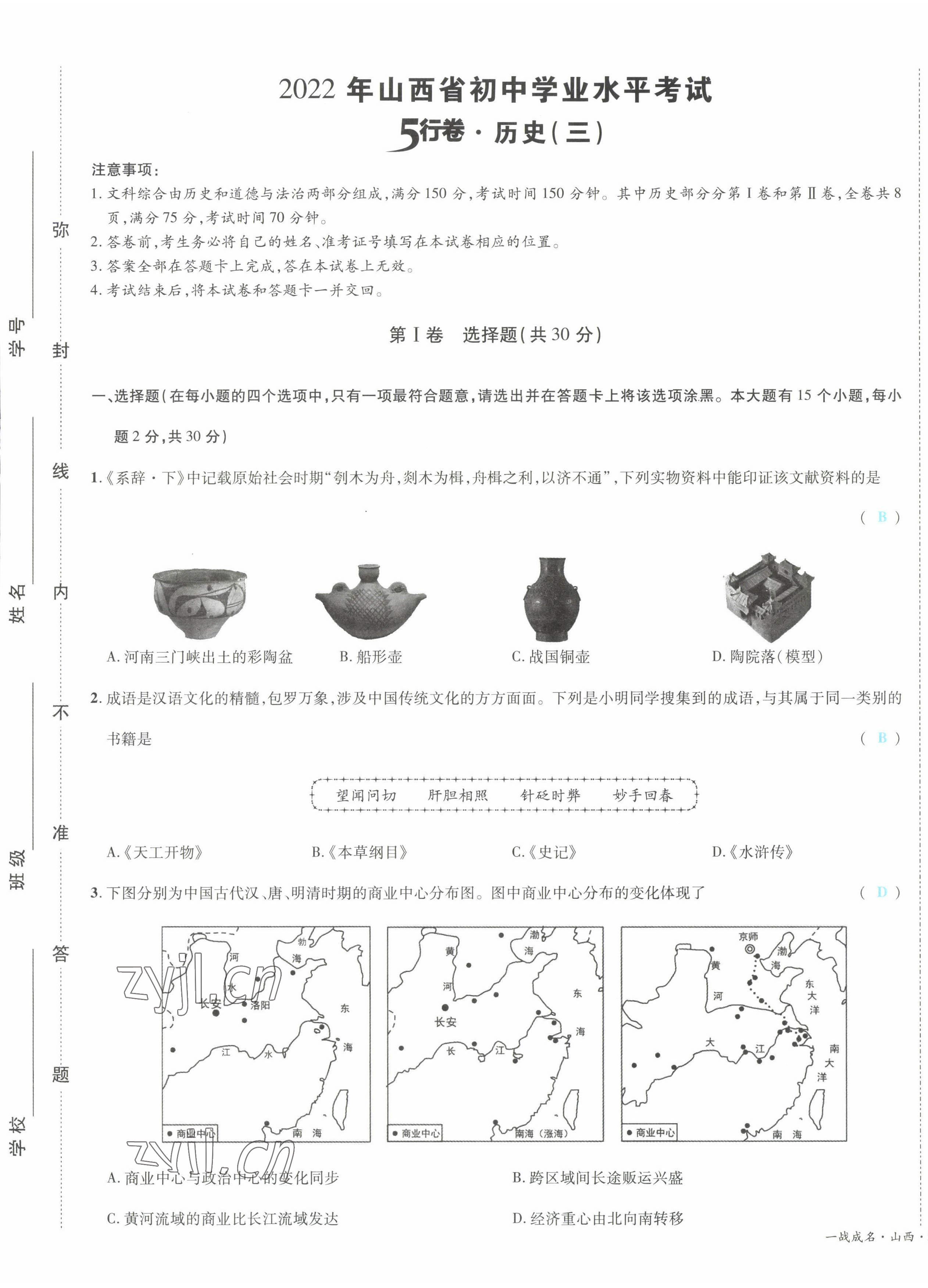 2022年一战成名5行卷历史山西专版&nbsp;第17页