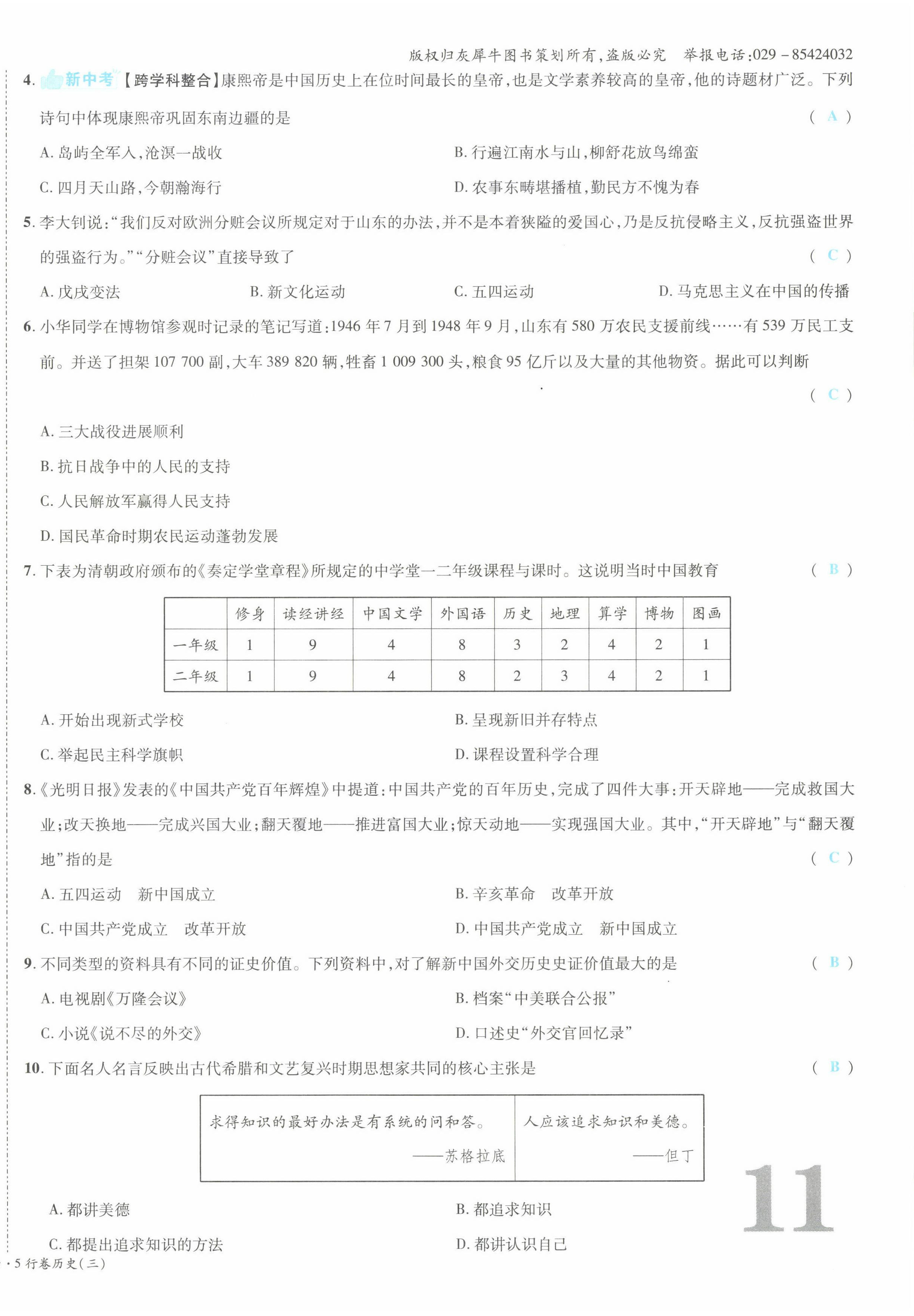 2022年一战成名5行卷历史山西专版&nbsp;第18页