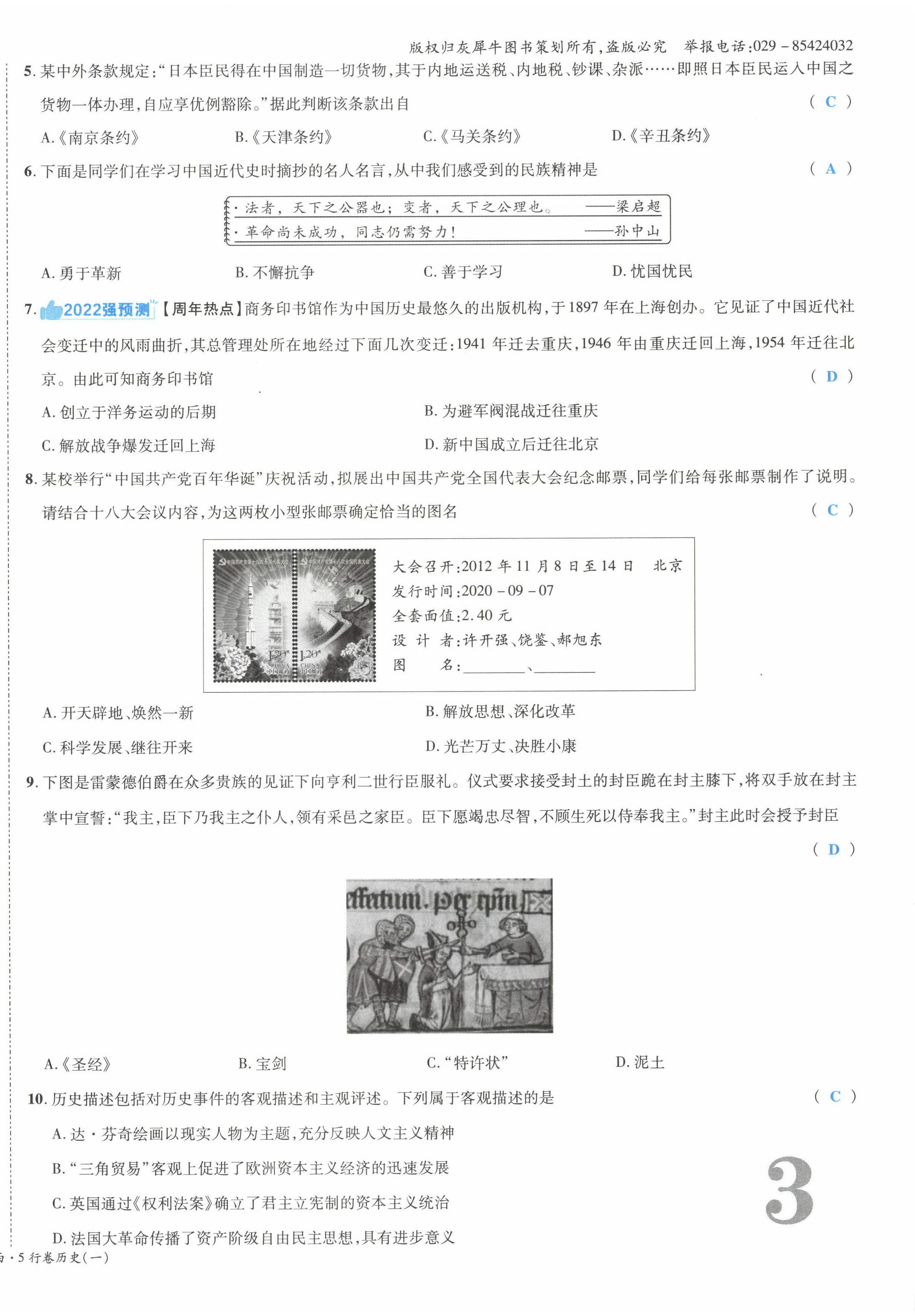 2022年一战成名5行卷历史山西专版&nbsp;第2页