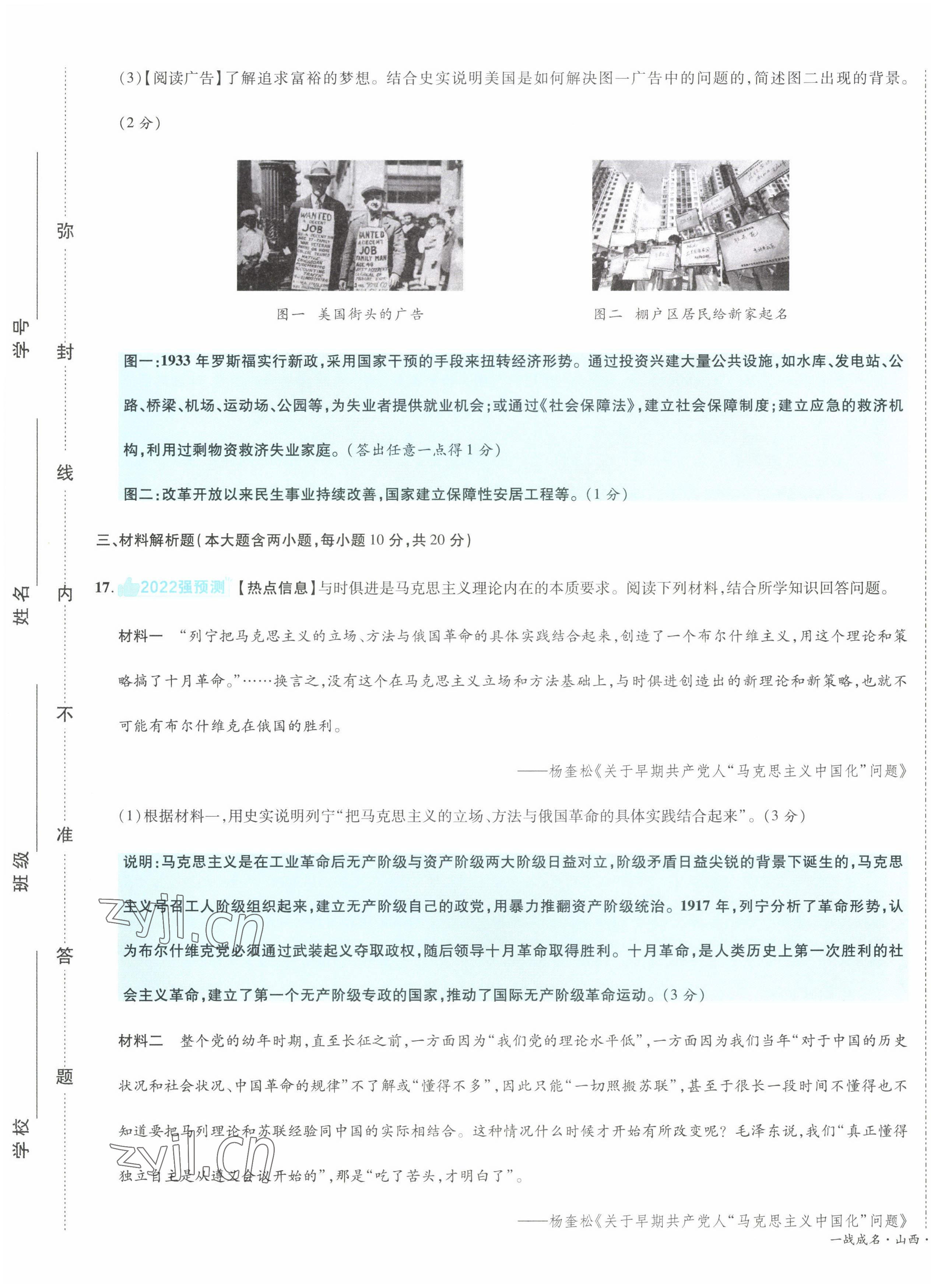 2022年一战成名5行卷历史山西专版&nbsp;第21页