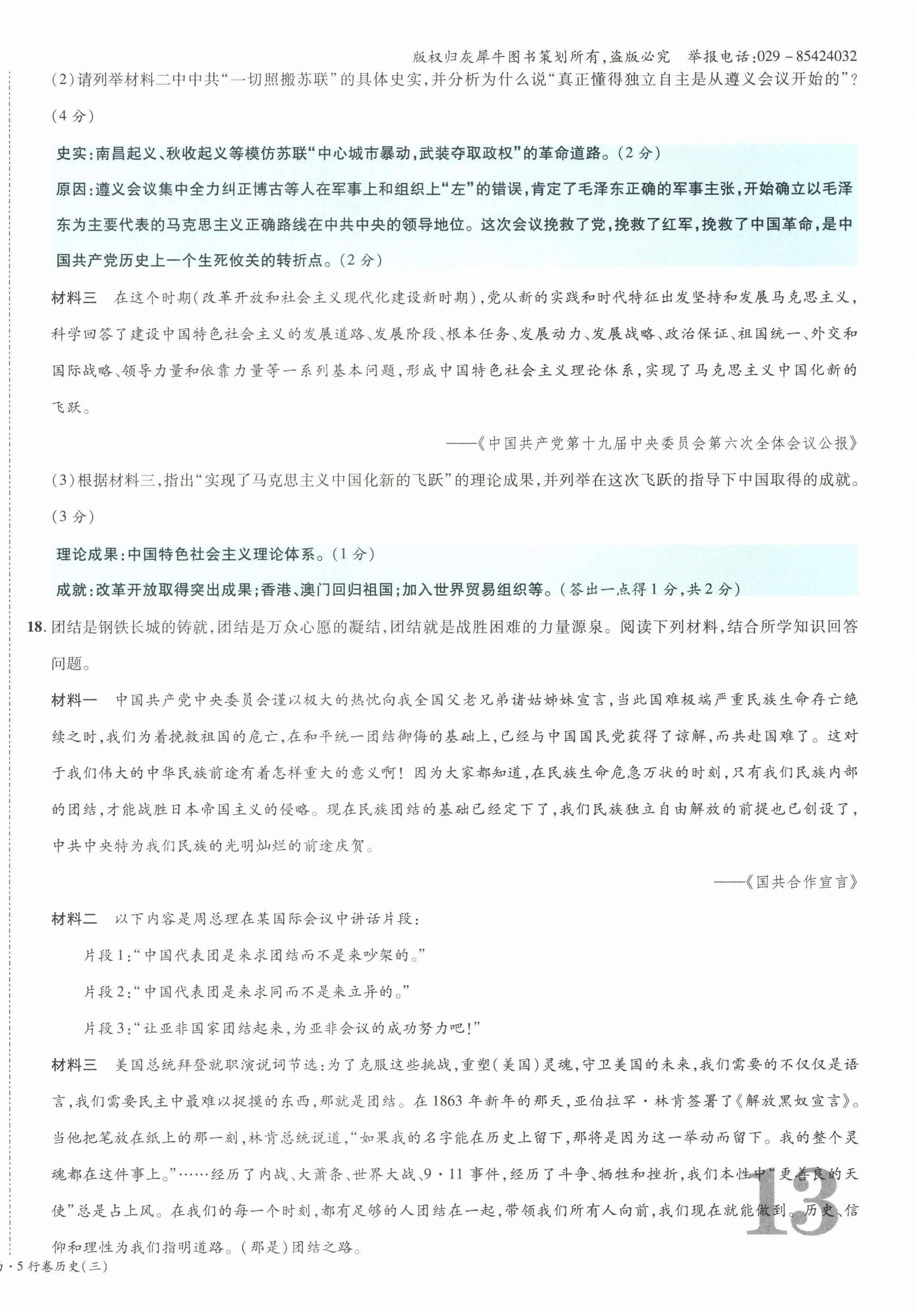 2022年一战成名5行卷历史山西专版&nbsp;第22页