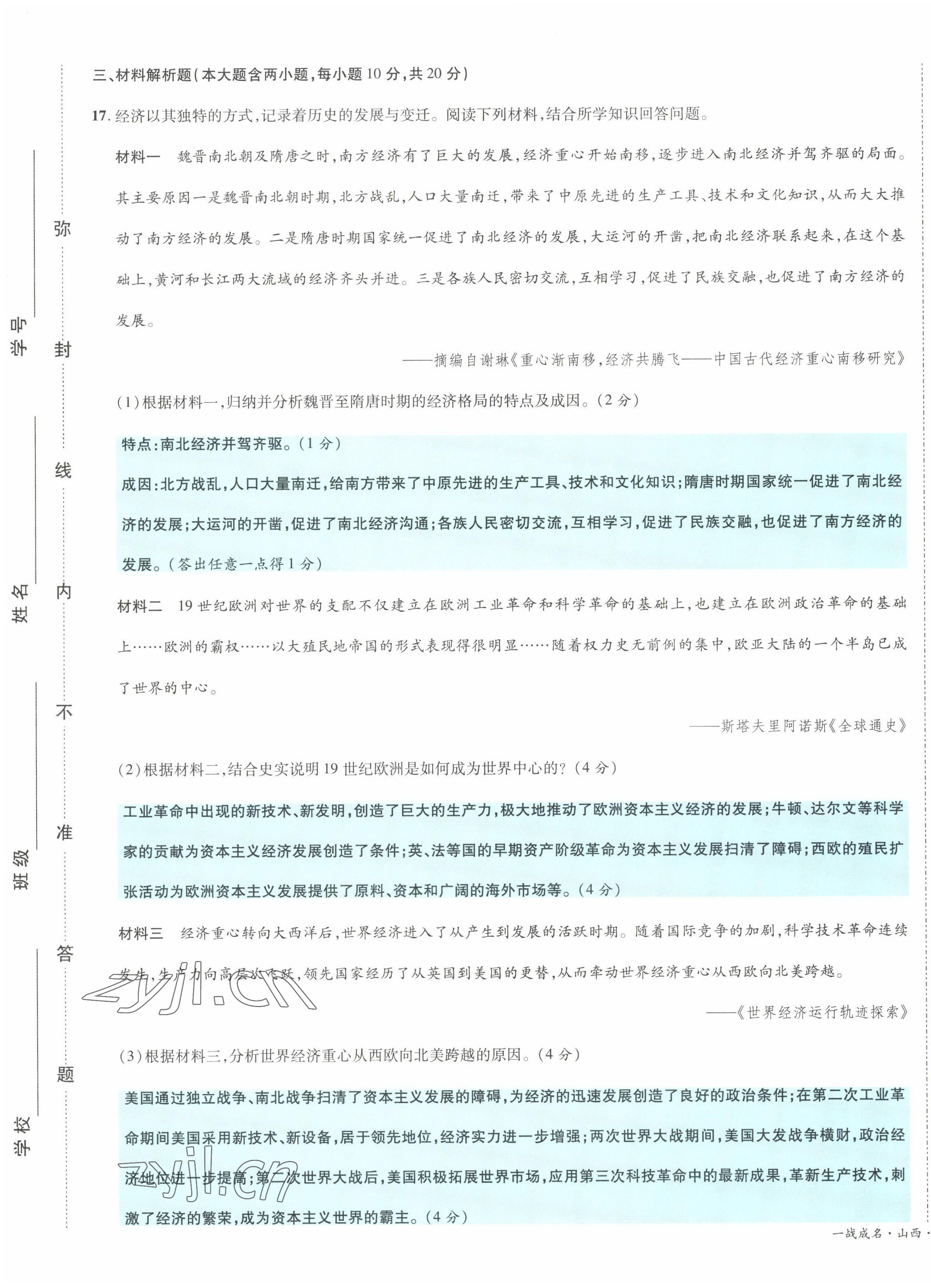 2022年一战成名5行卷历史山西专版&nbsp;第13页