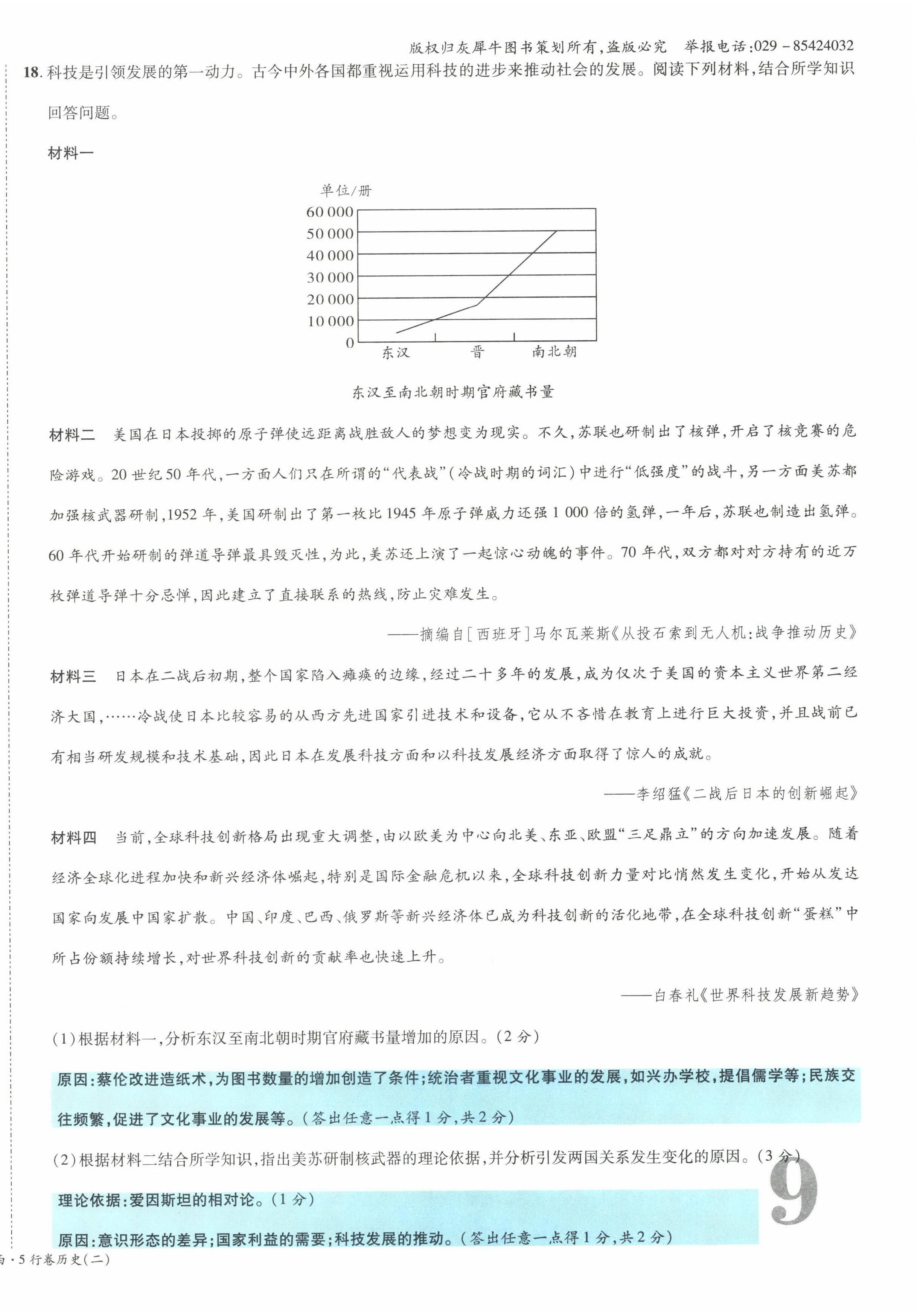 2022年一战成名5行卷历史山西专版&nbsp;第14页