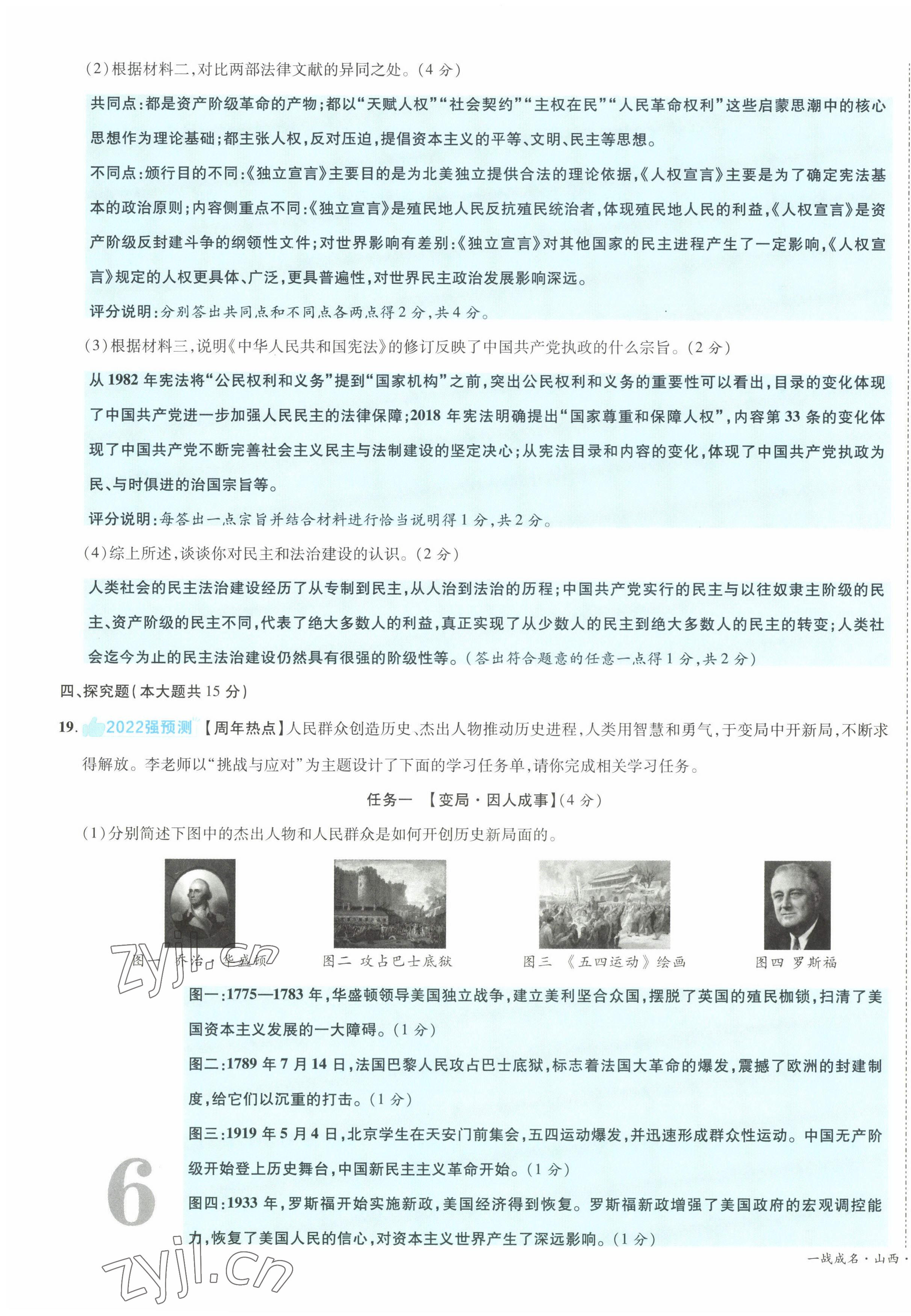 2022年一战成名5行卷历史山西专版&nbsp;第7页